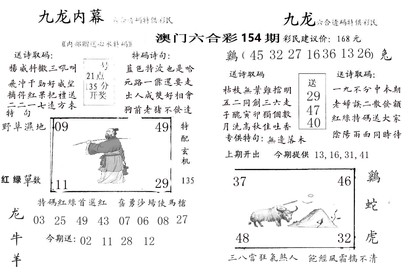 九龙内幕 第154期