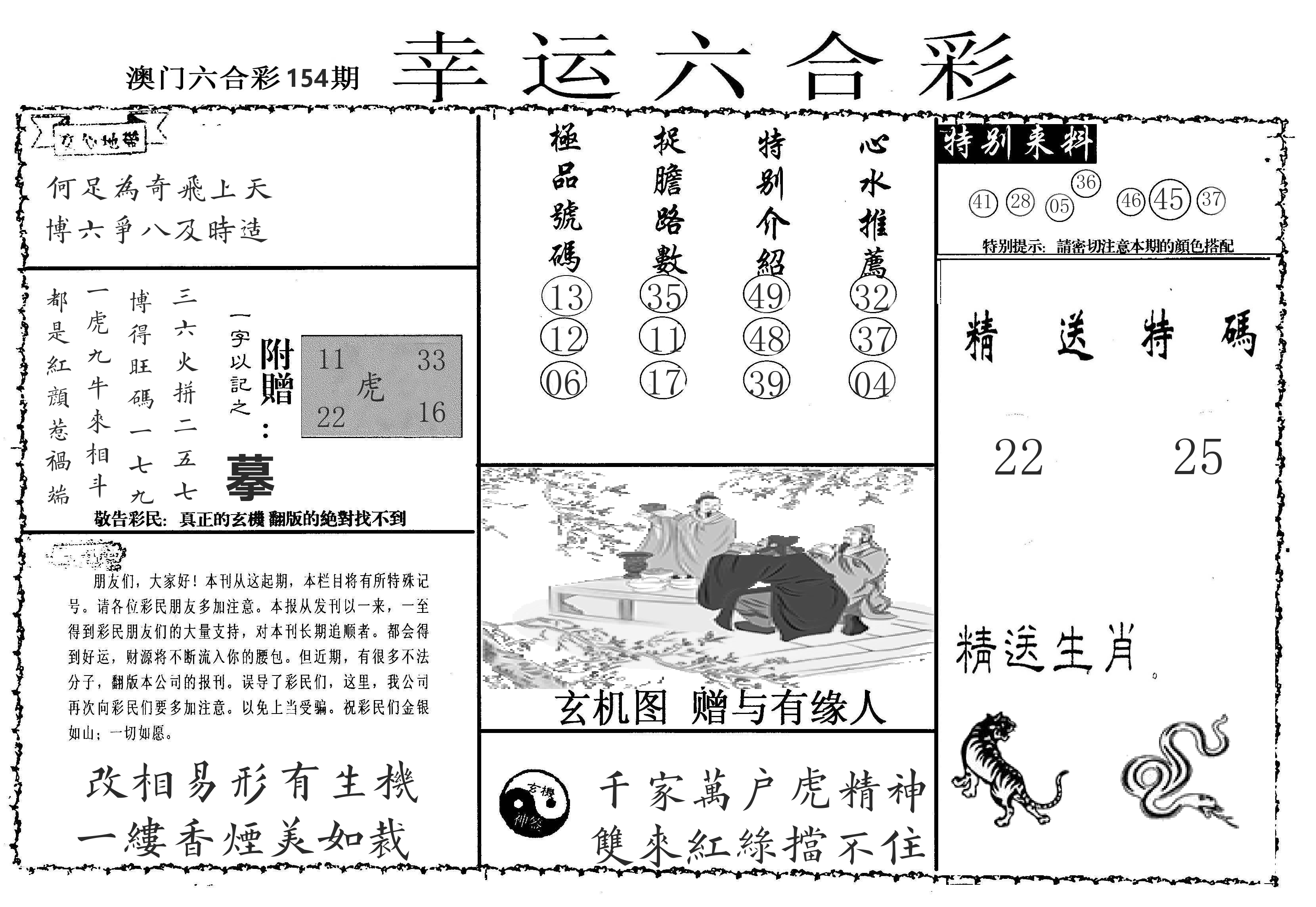 老幸运六合 第154期