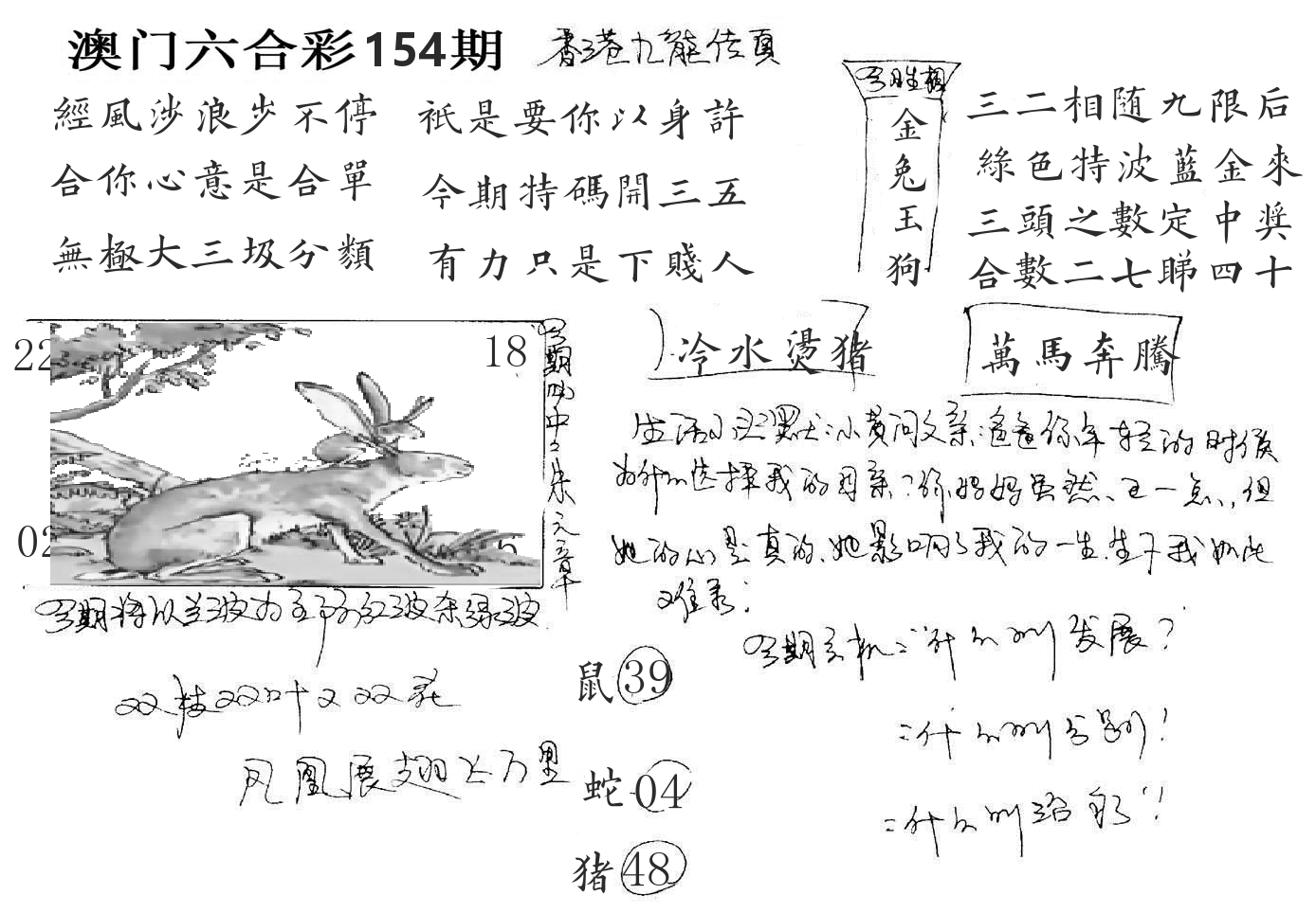 澳门手写九龙 第154期