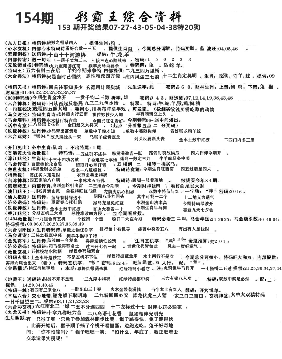 澳门综合资料 第154期