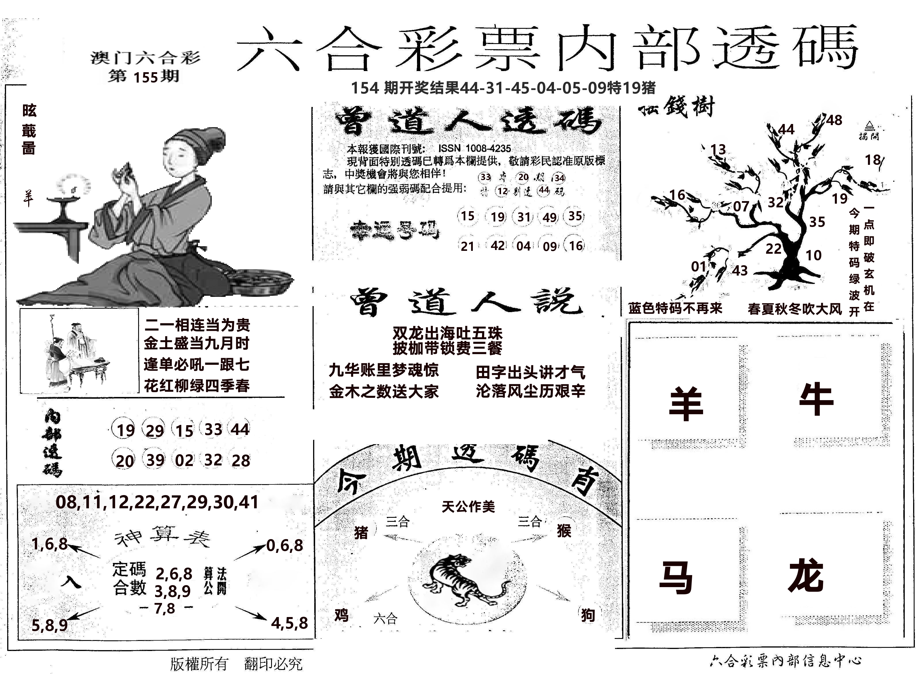 内部透码(信封) 第155期