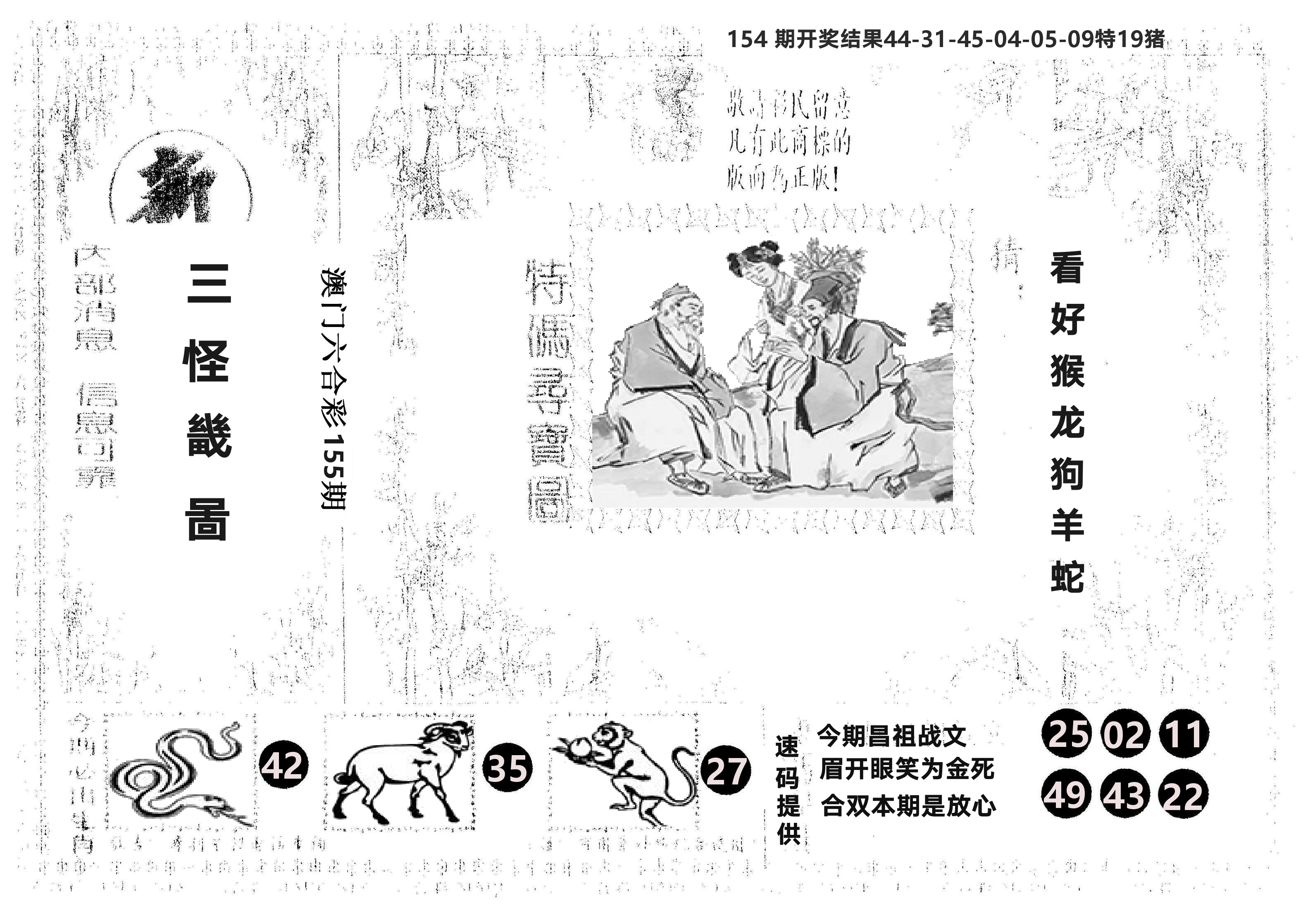 另版新三怪 第155期