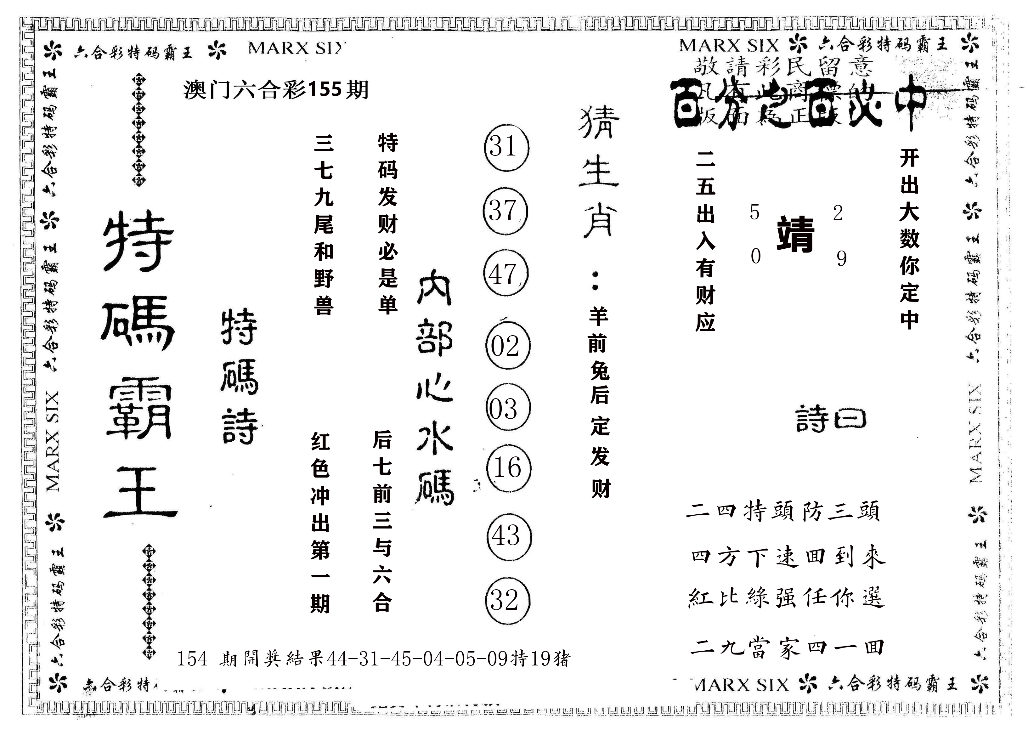 另版特码霸王 第155期