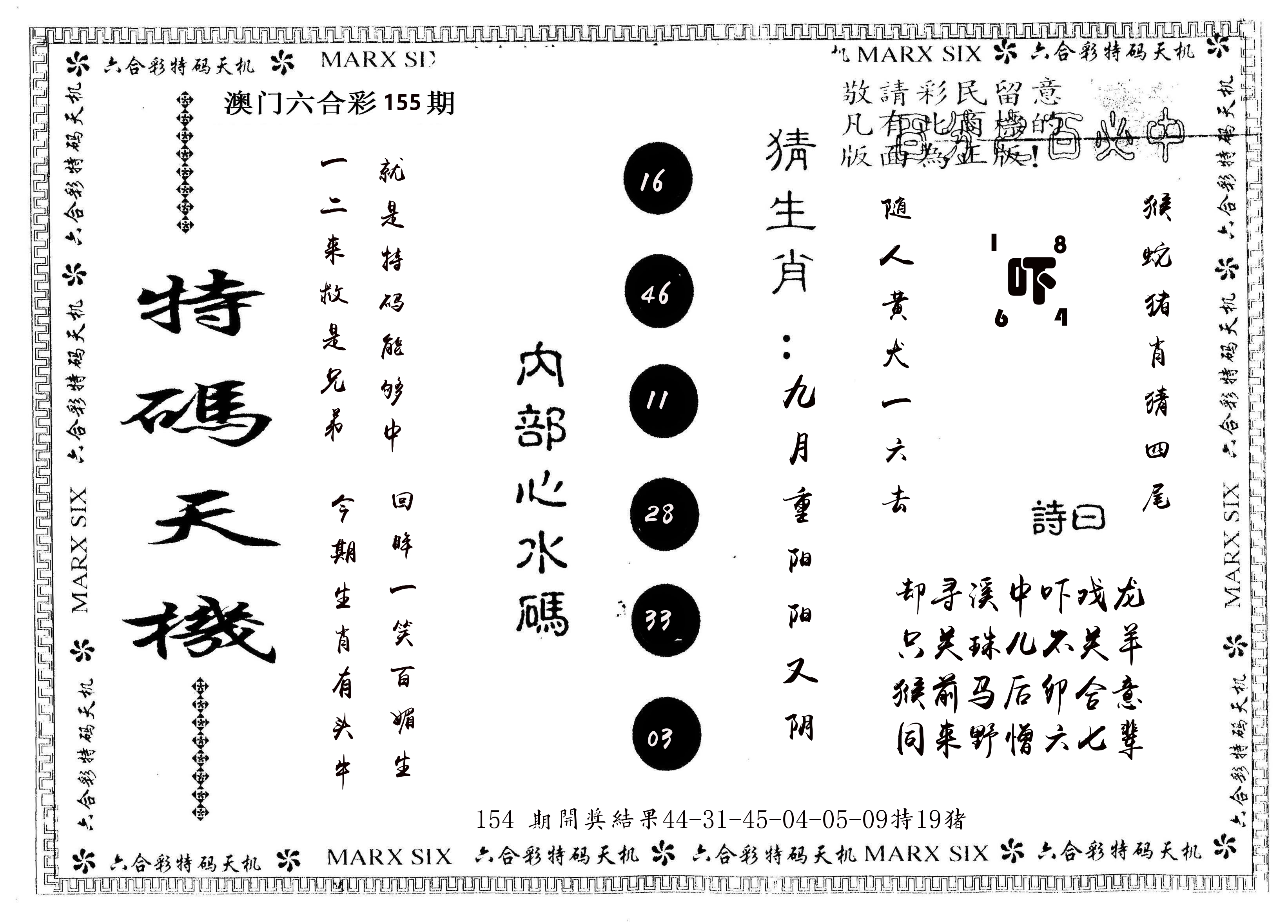 另版特码天机 第155期