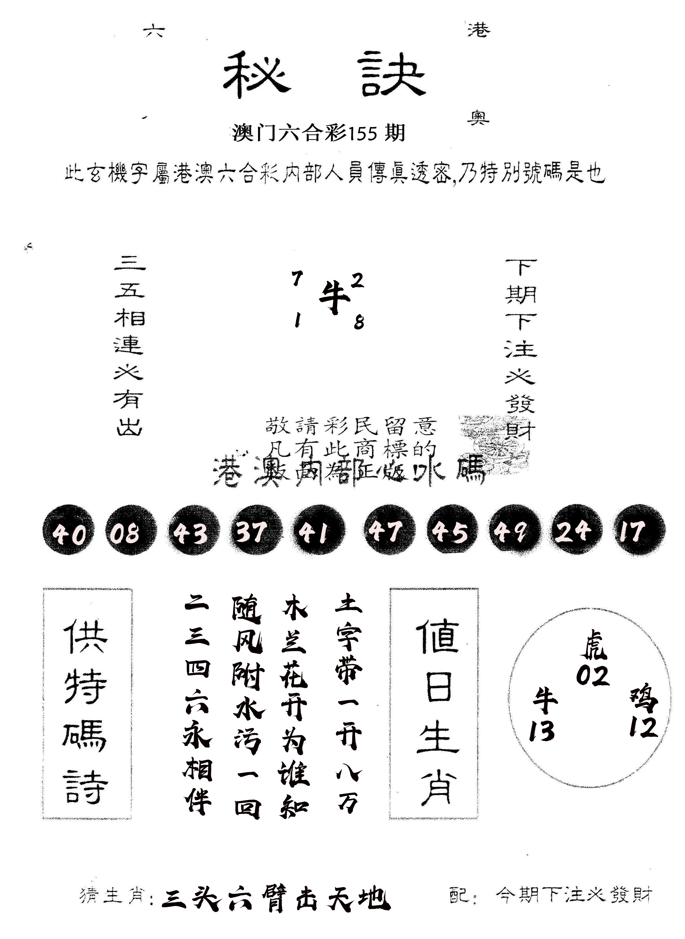 另版秘诀 第155期