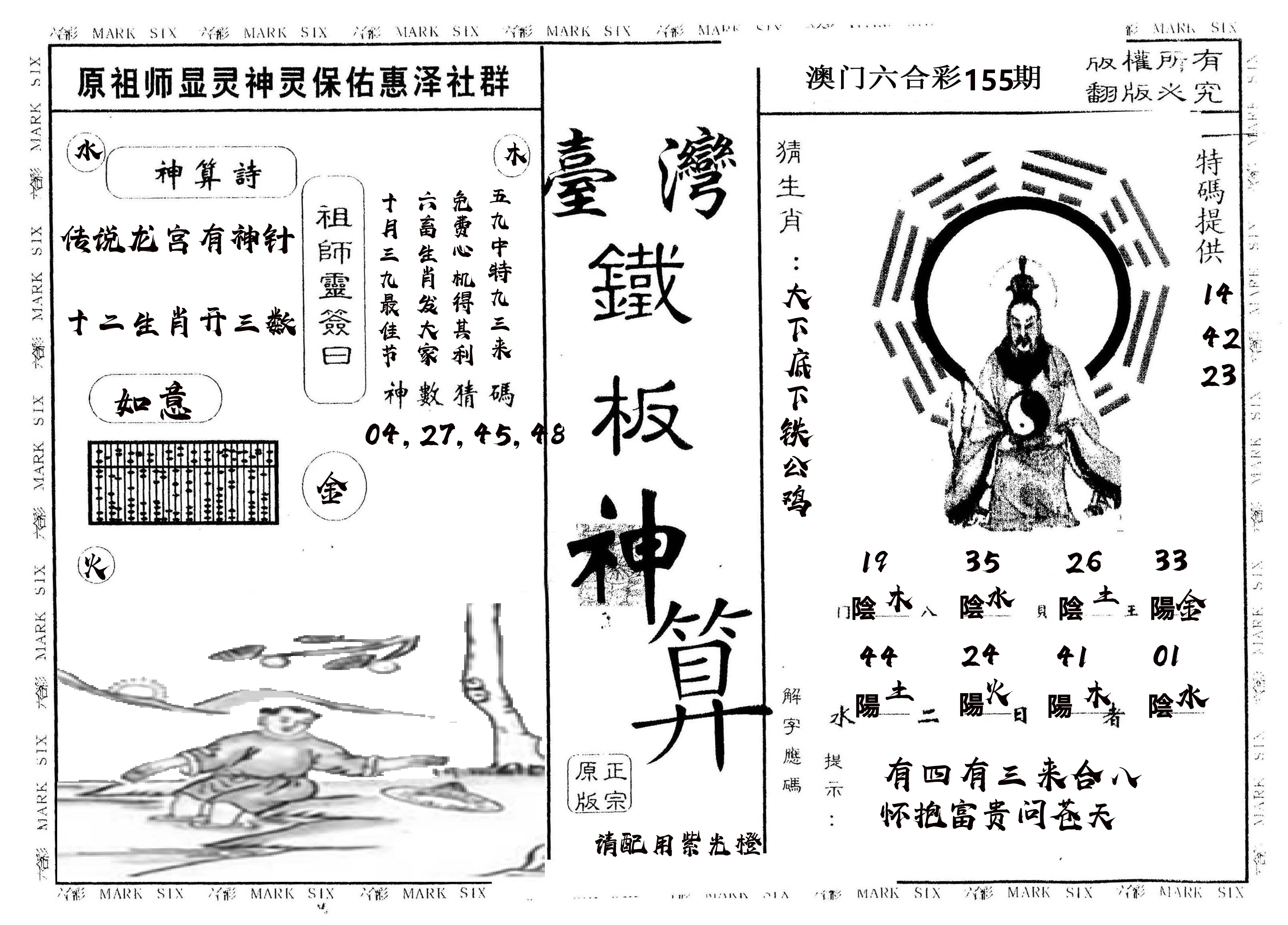 另版台湾铁板 第155期