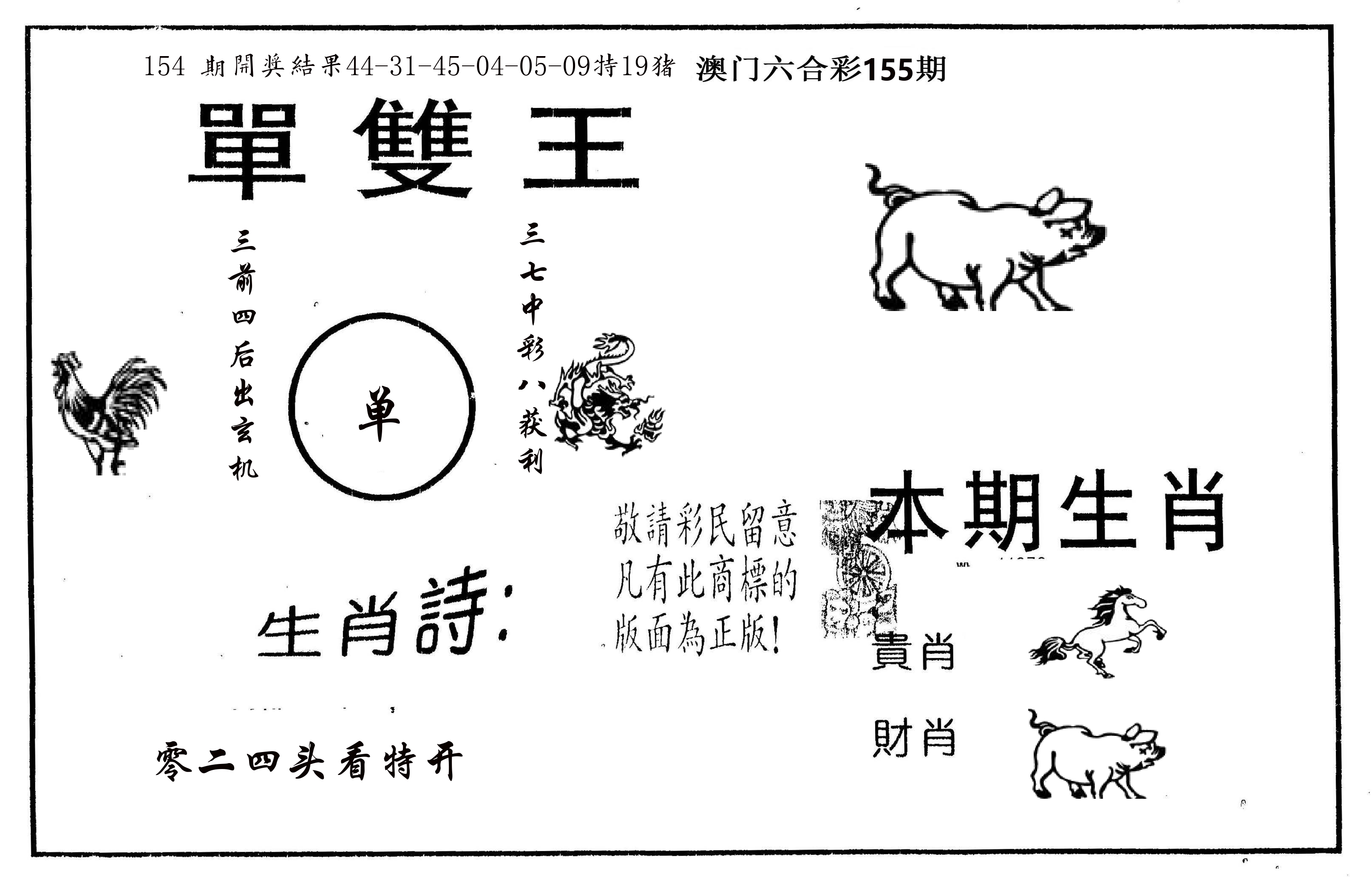 单双王A 第155期