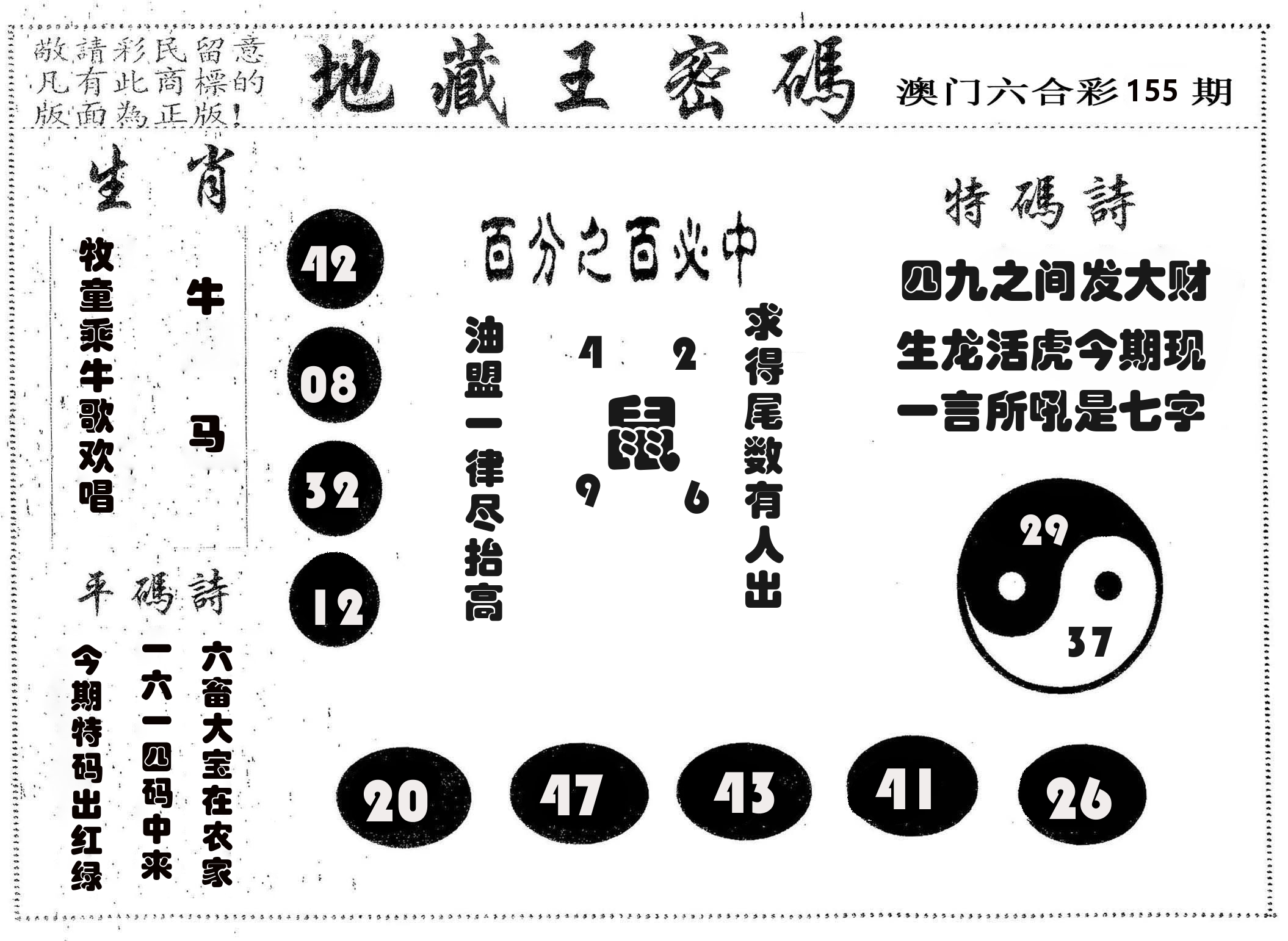 地藏王密码 第155期