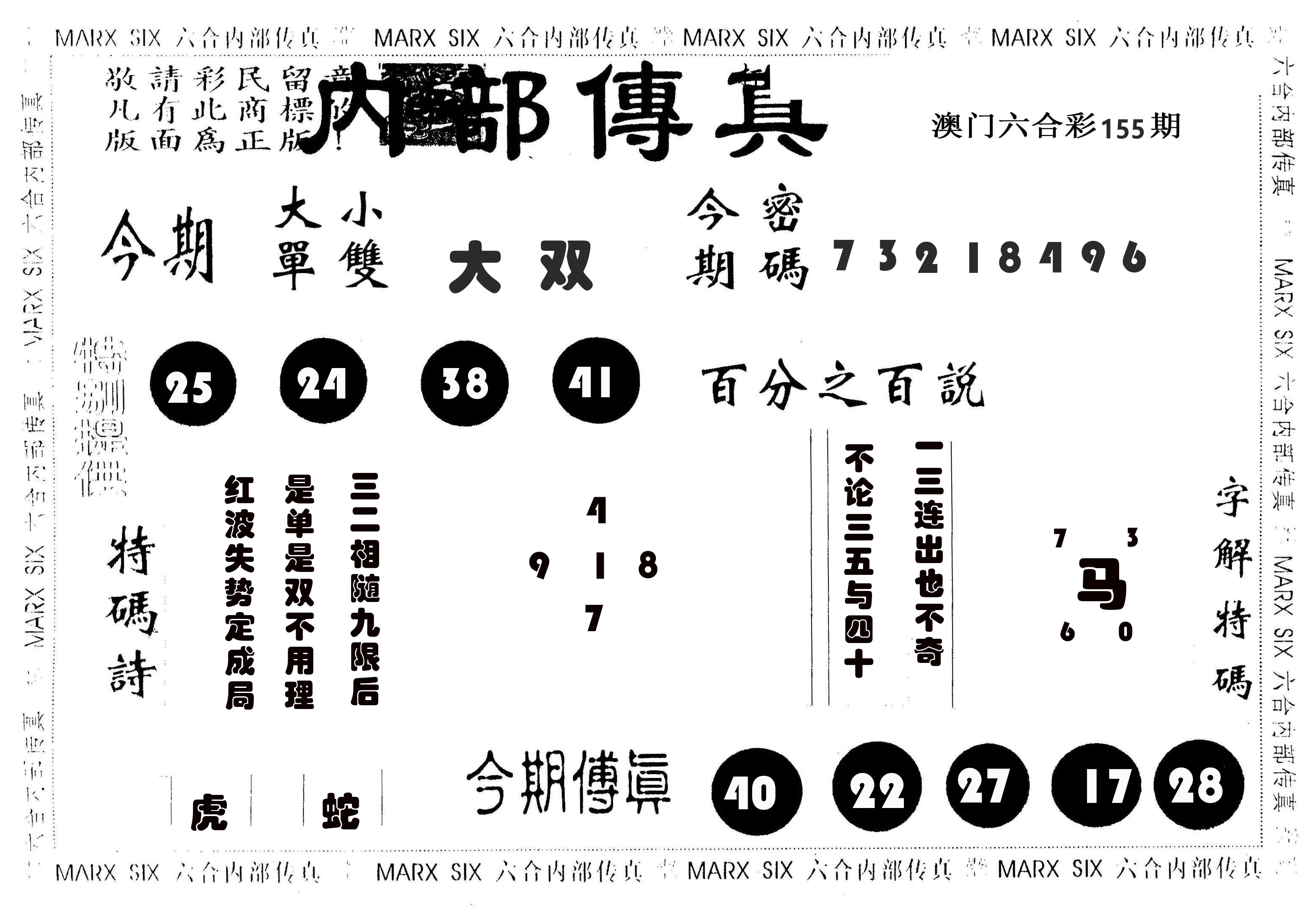 内部传真 第155期