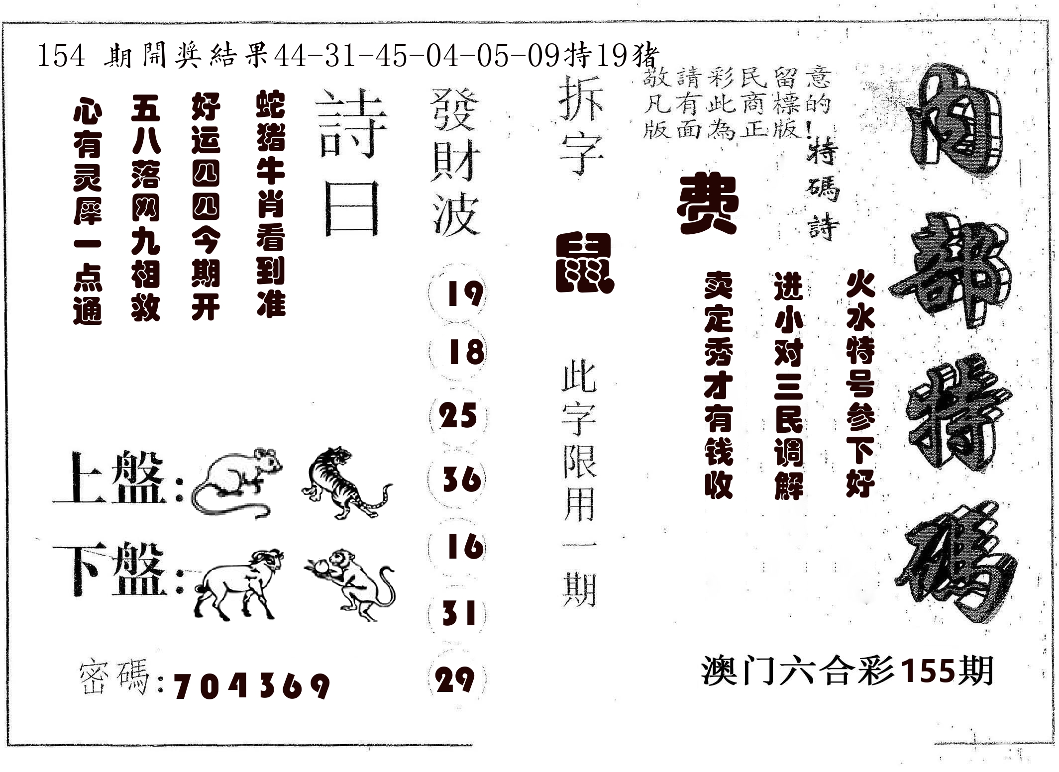内部特码 第155期