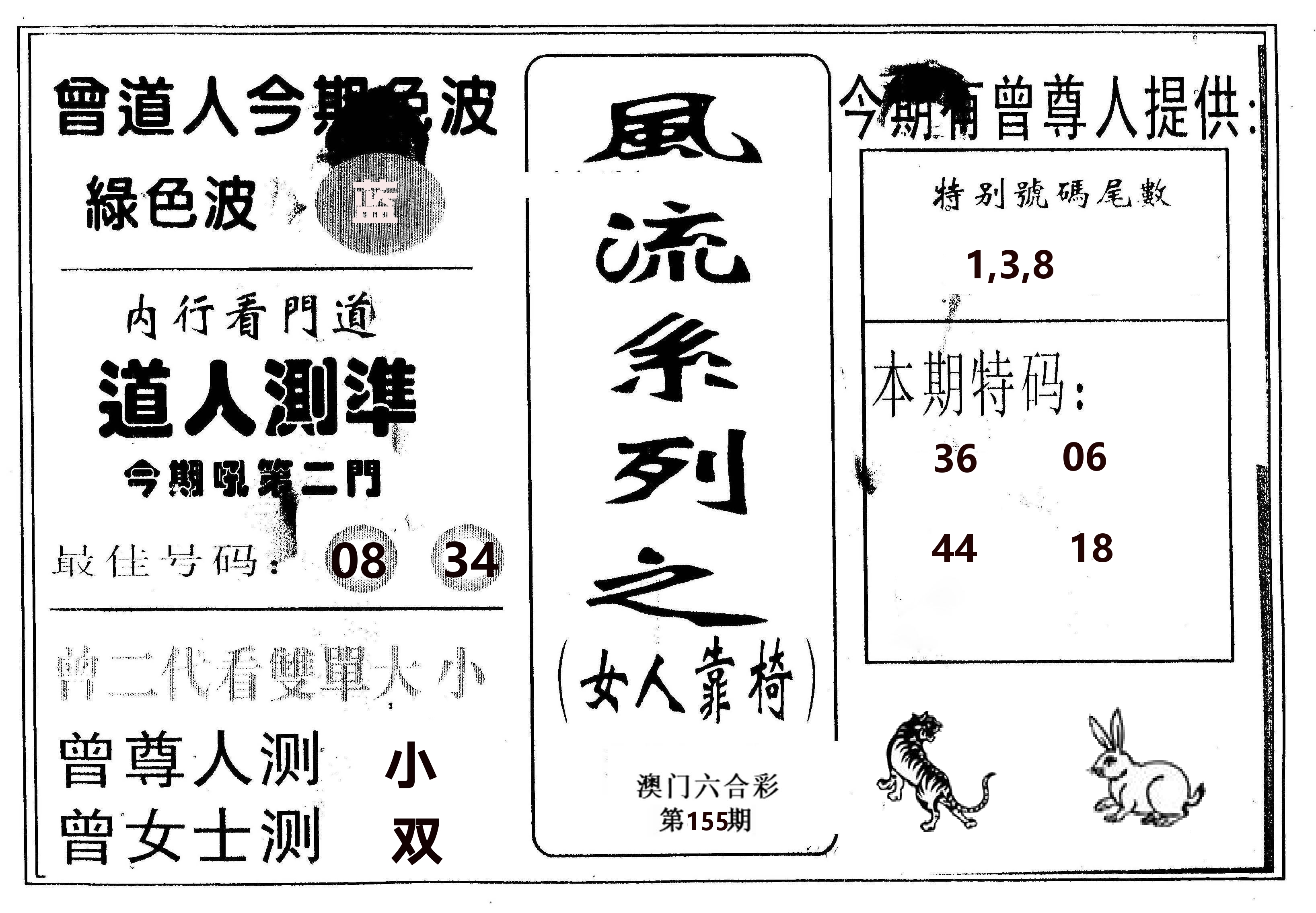 风流系列-3 第155期