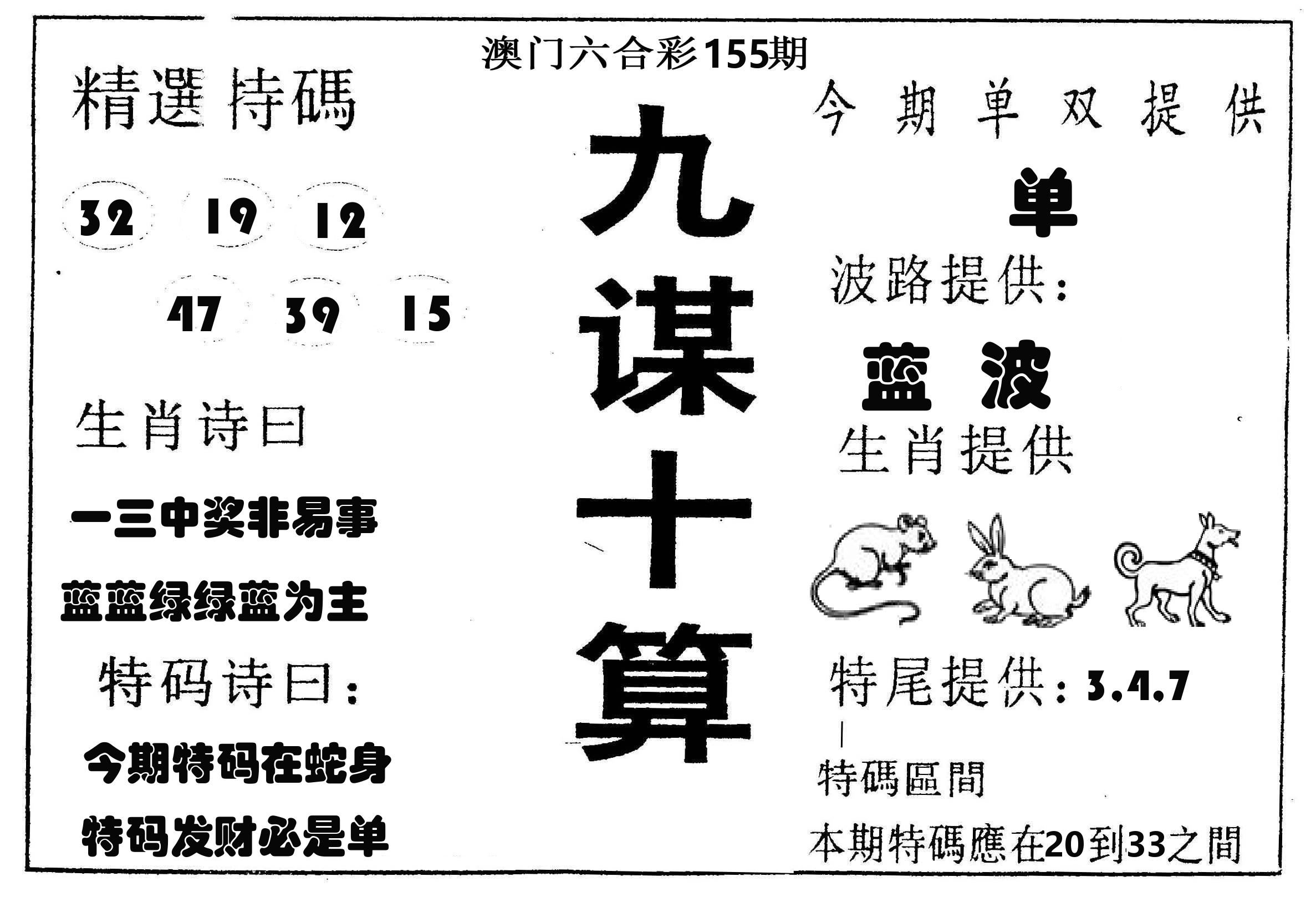 九谋十算 第155期