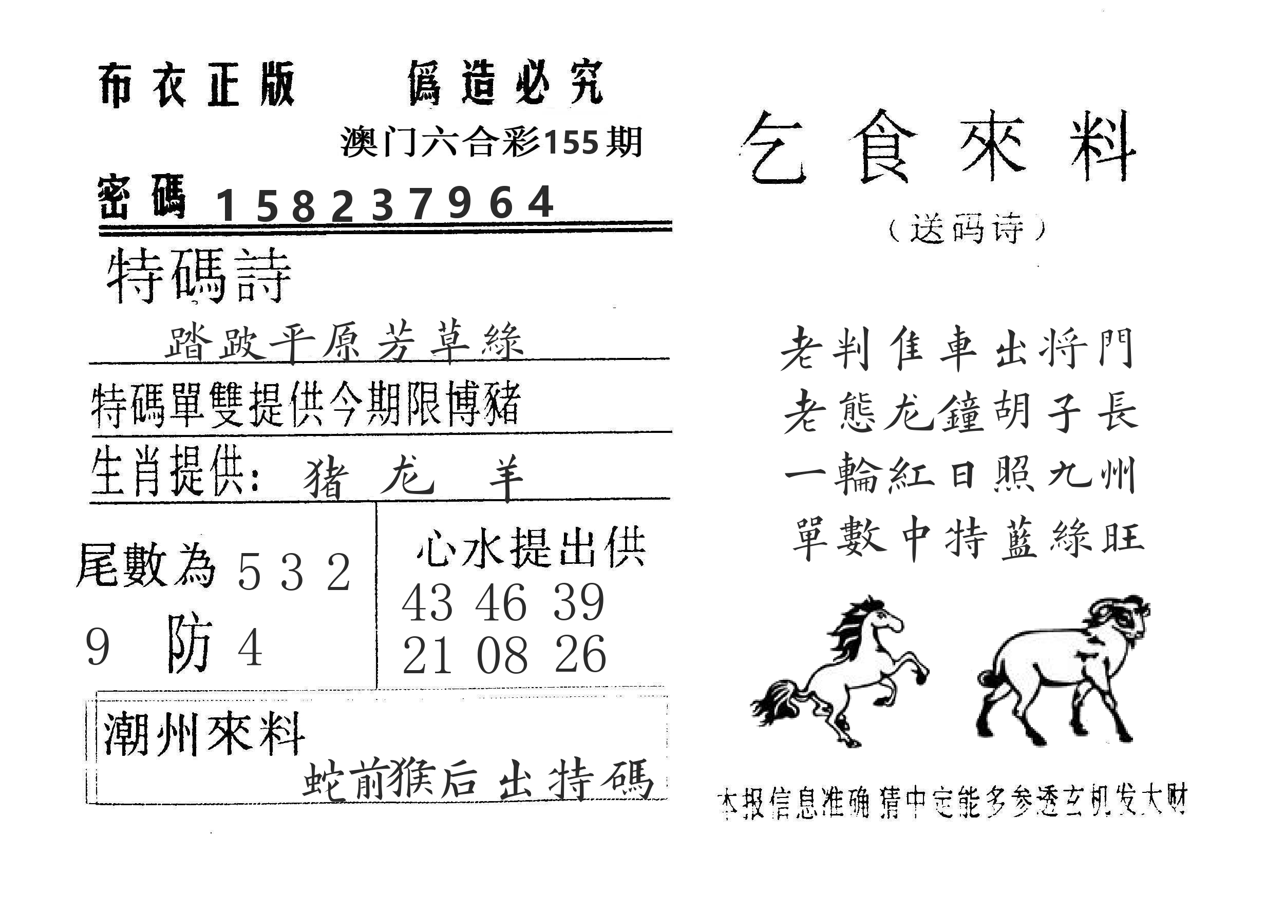 乞食来料 第155期