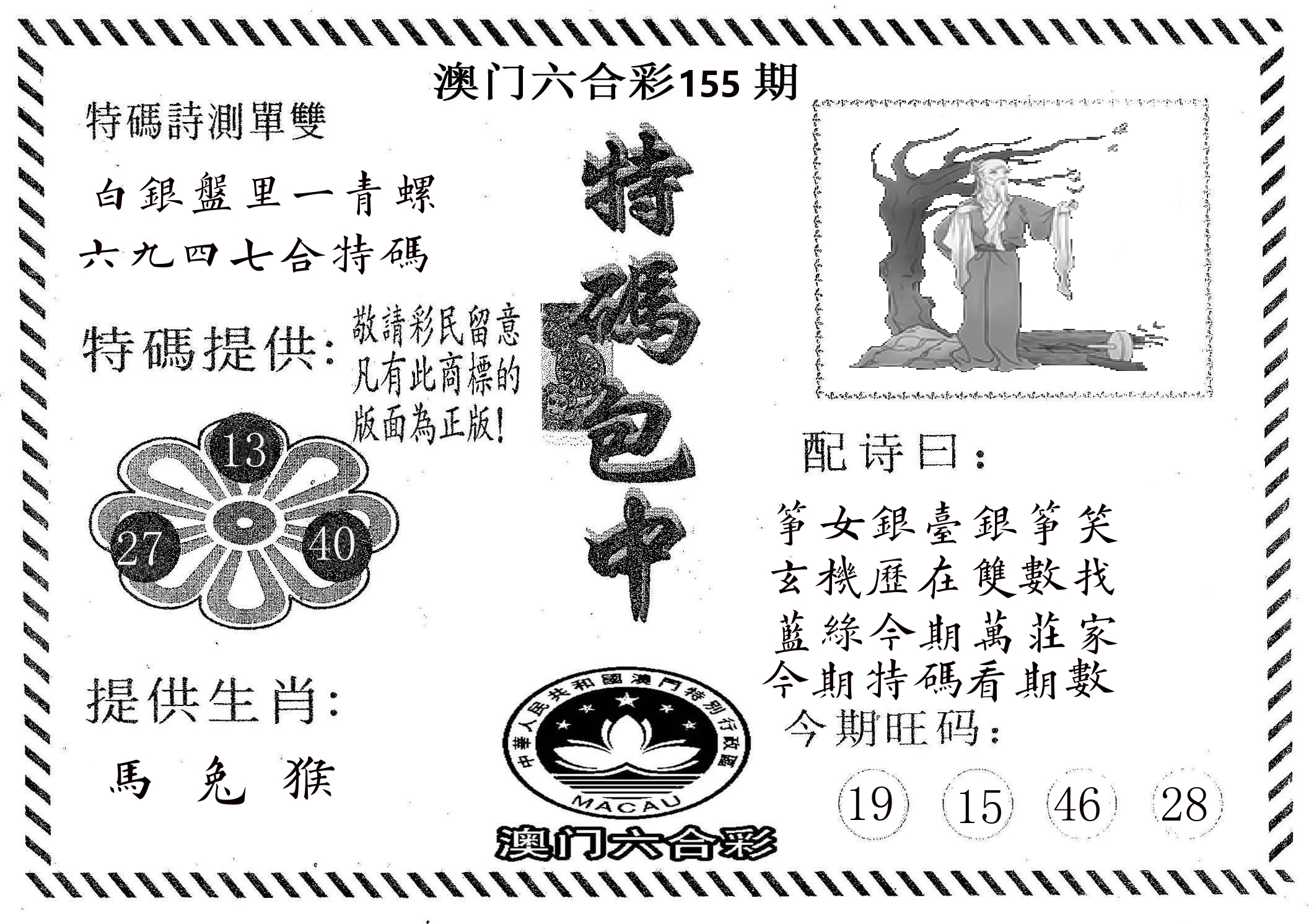特码包中 第155期