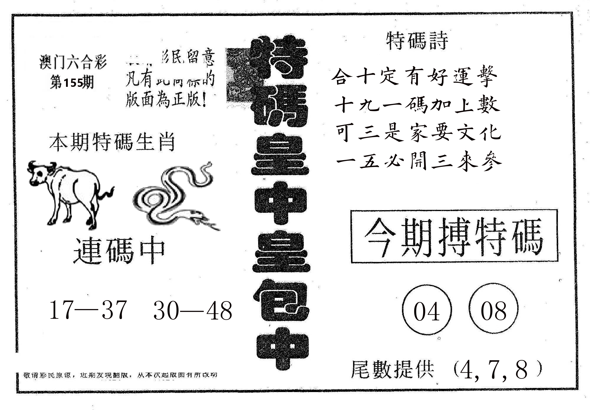 皇中皇A 第155期