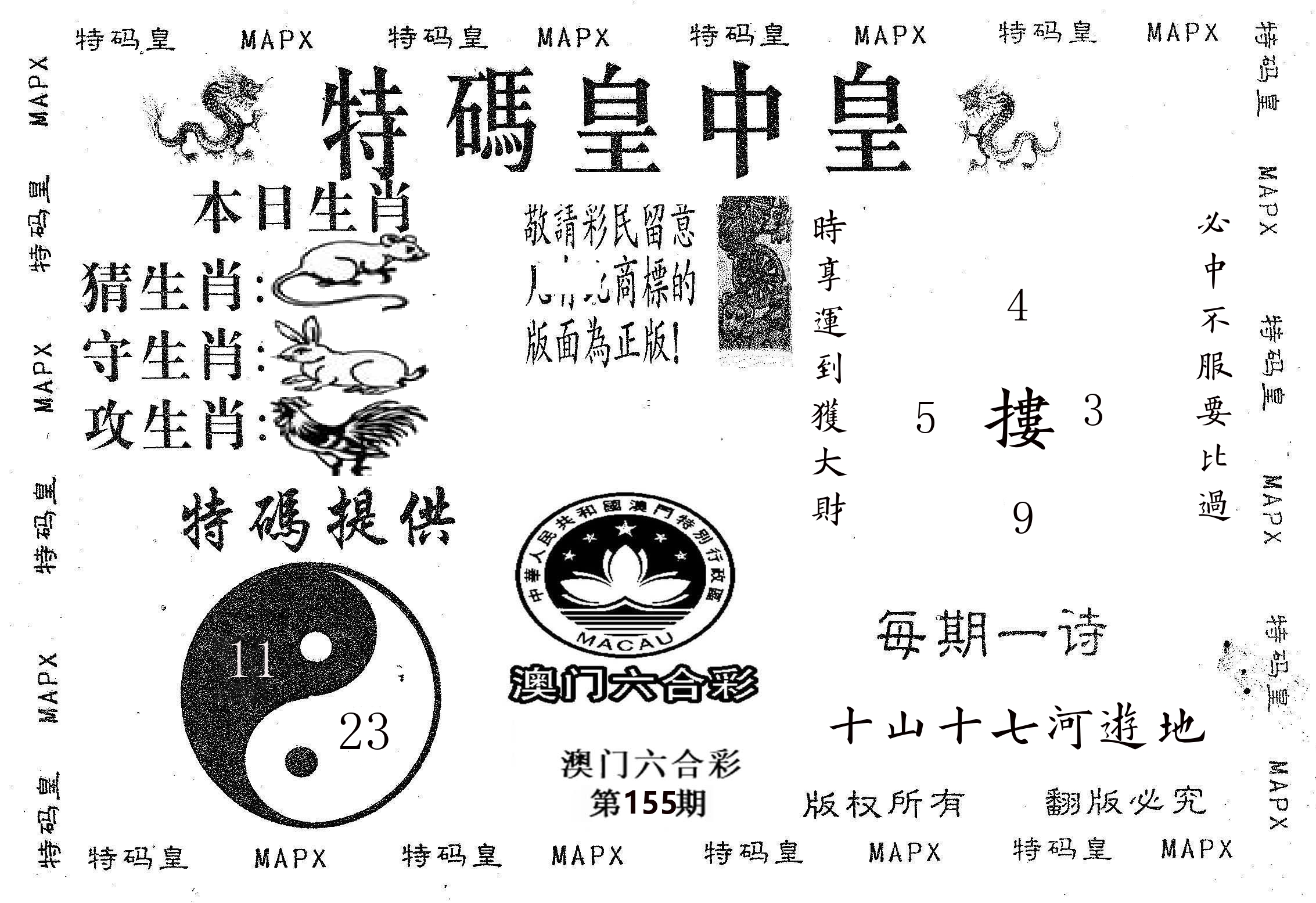 皇中皇B 第155期