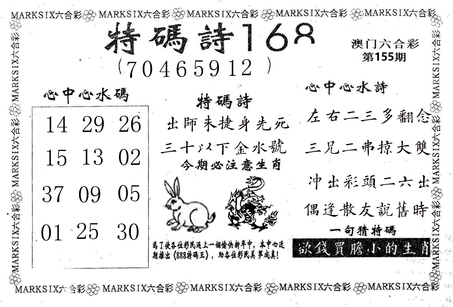 特码诗168 第155期