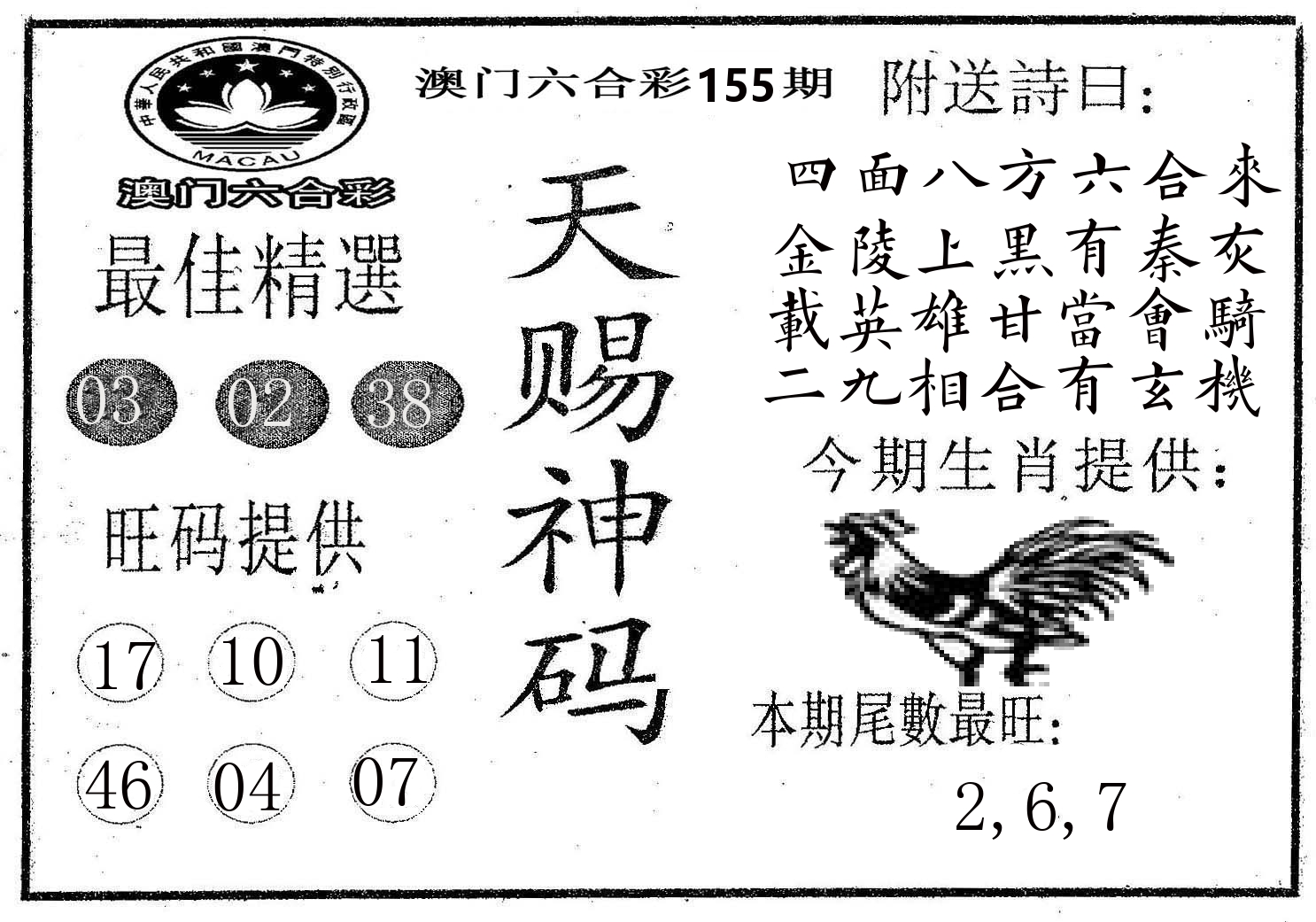 天赐神码 第155期