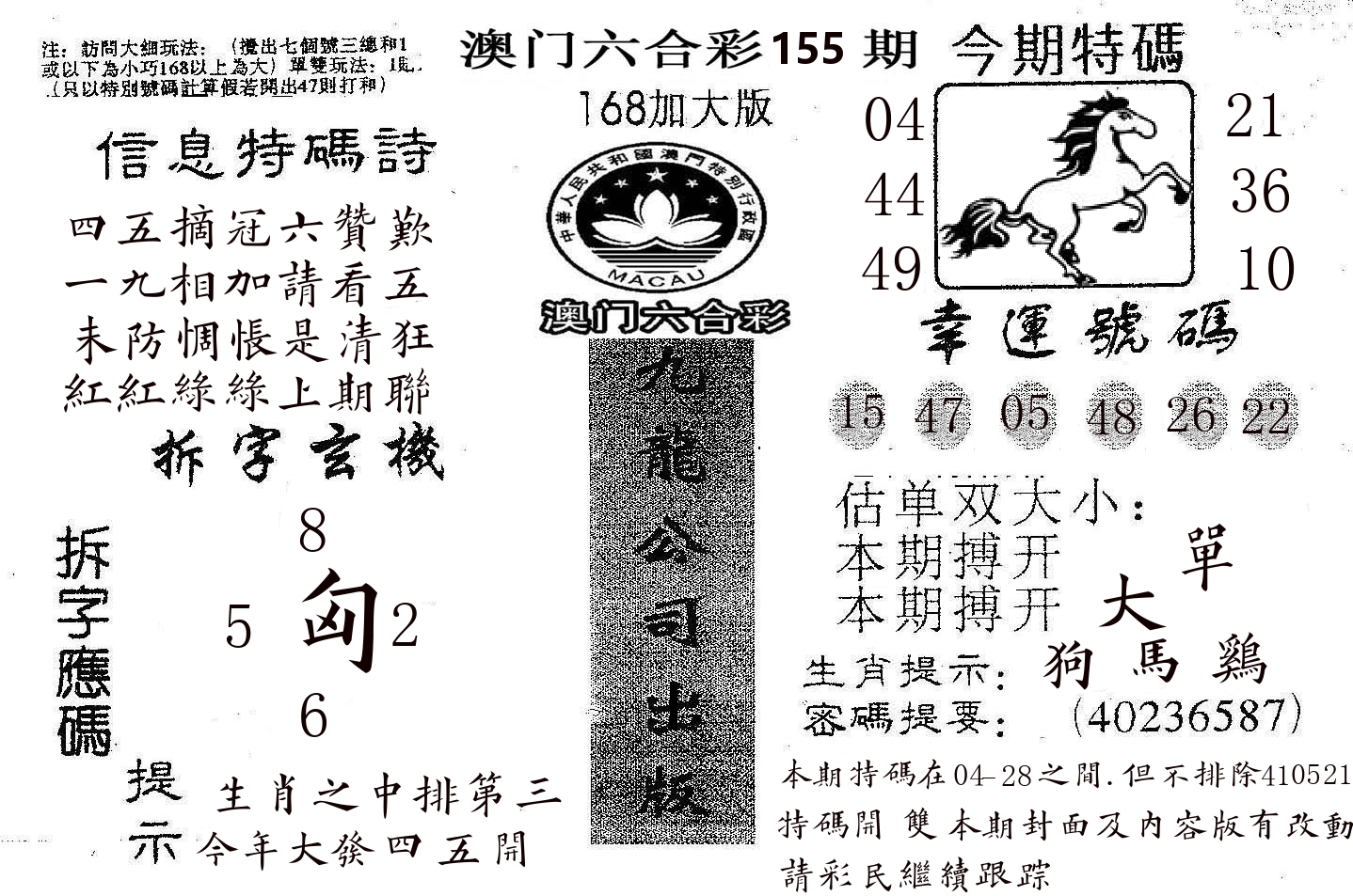 168加大版 第155期