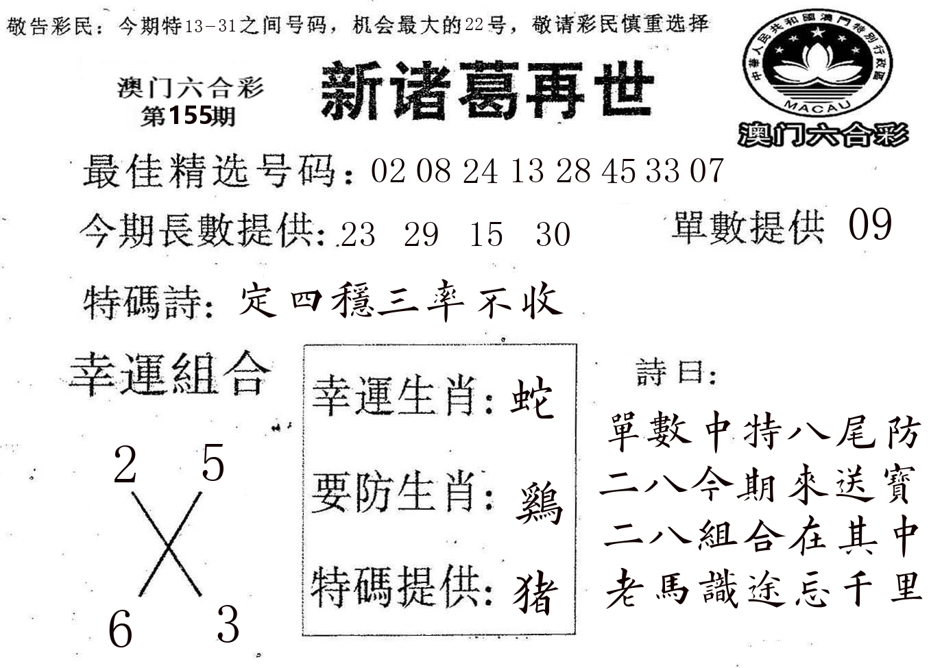 新诸葛 第155期