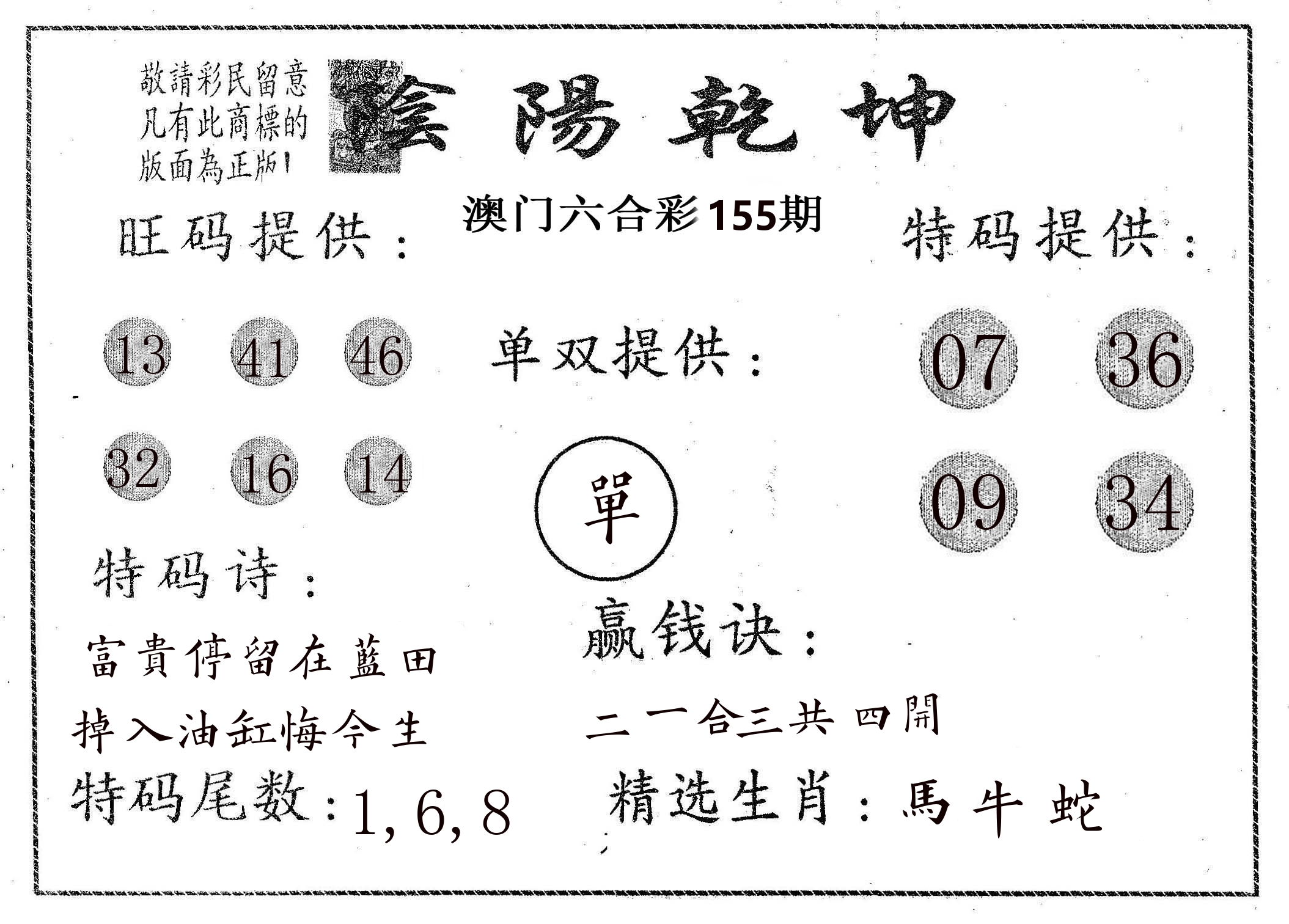 阴阳乾坤 第155期