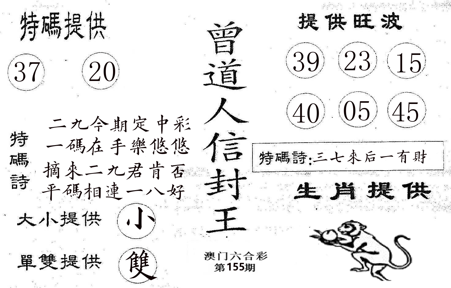 曾信封王 第155期