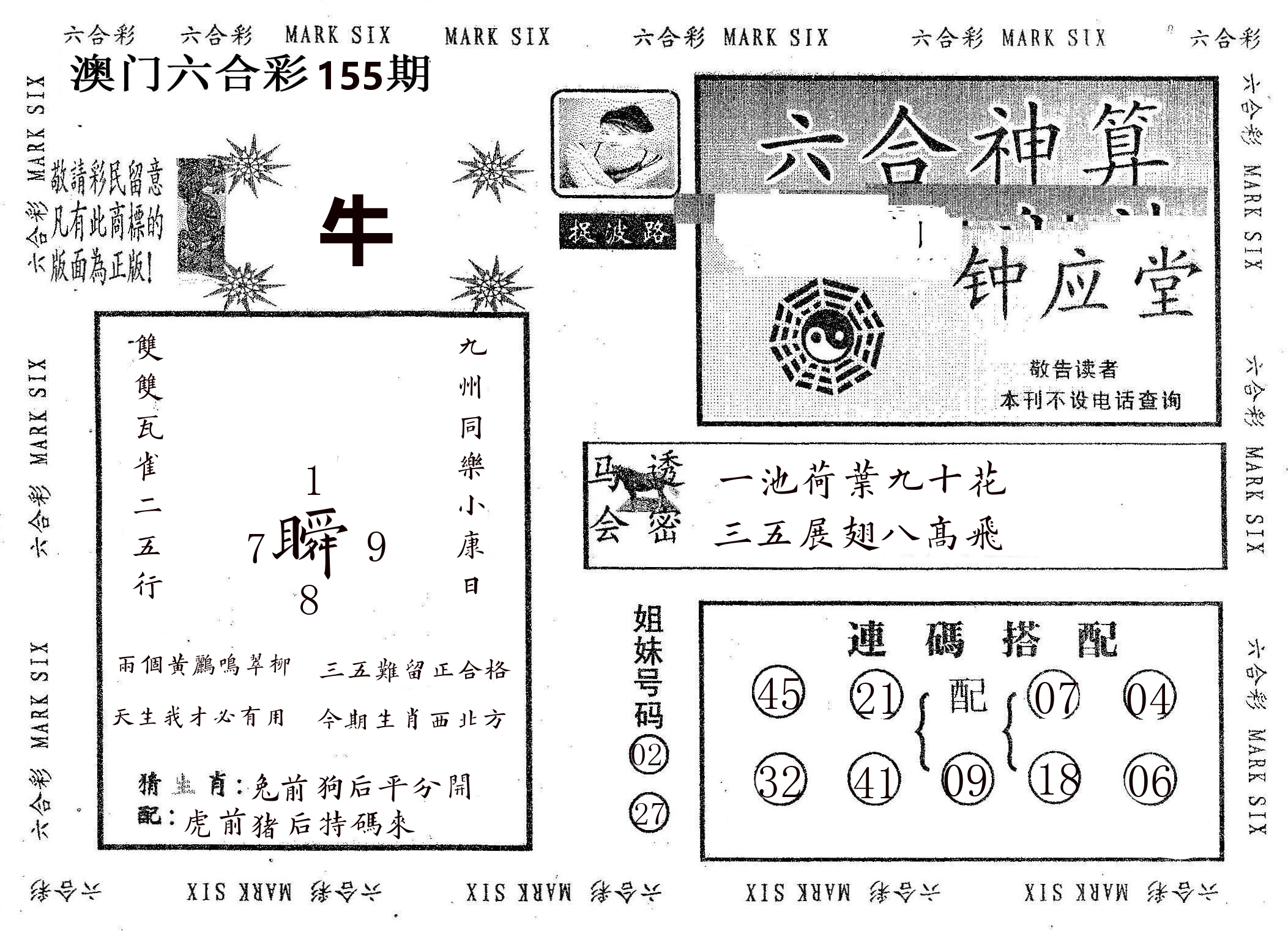钟应堂 第155期