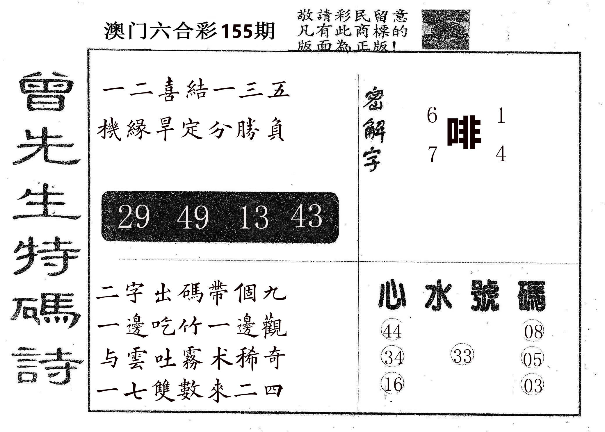 曾特码诗 第155期