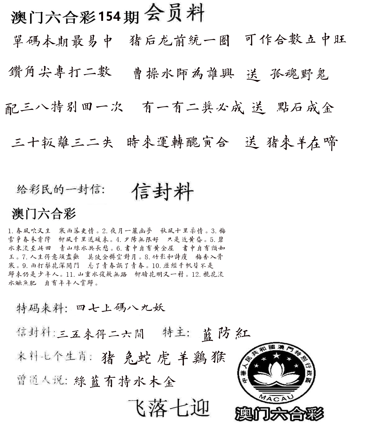 彩民信封 第155期