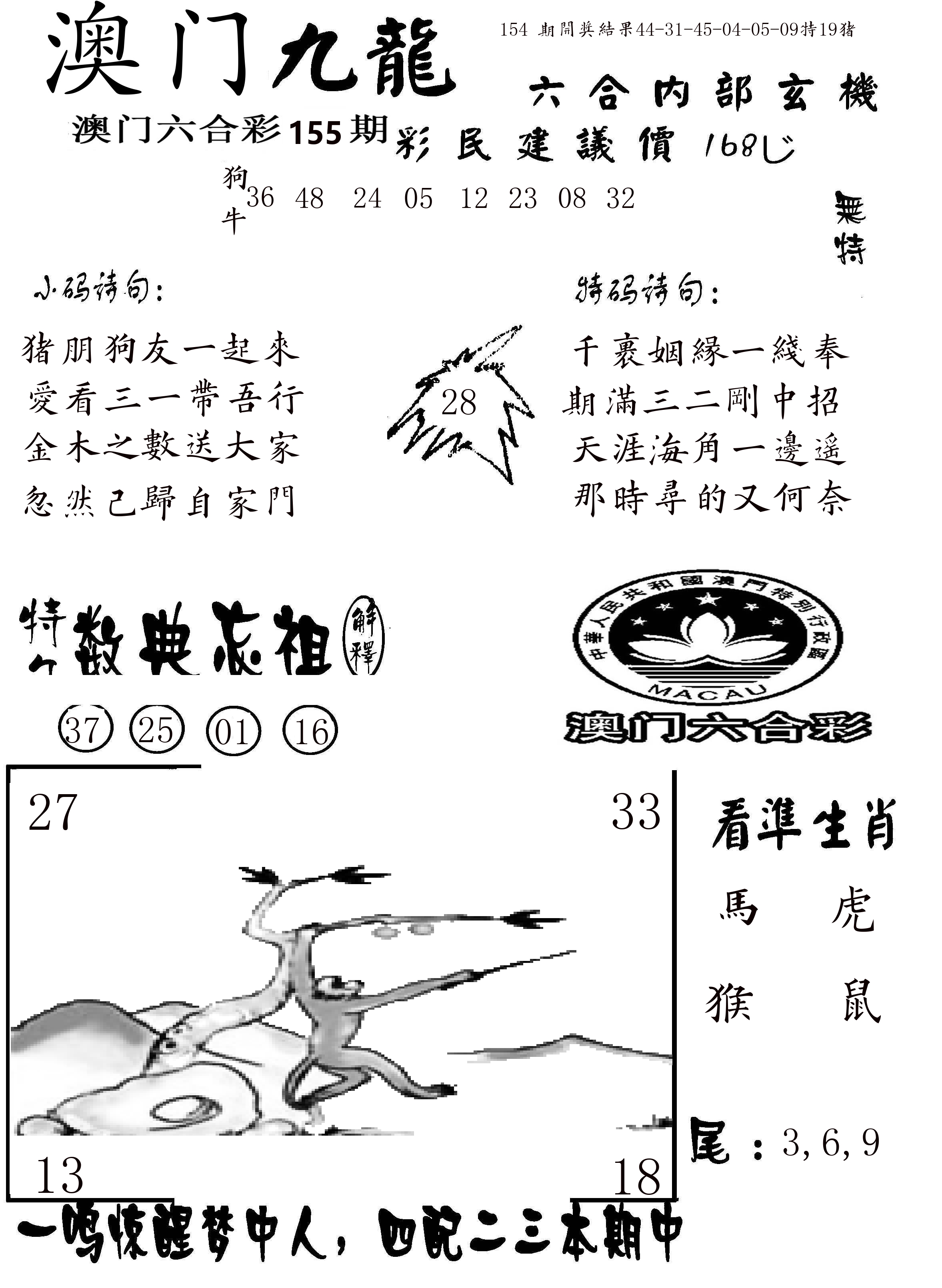 澳门传真1 第155期