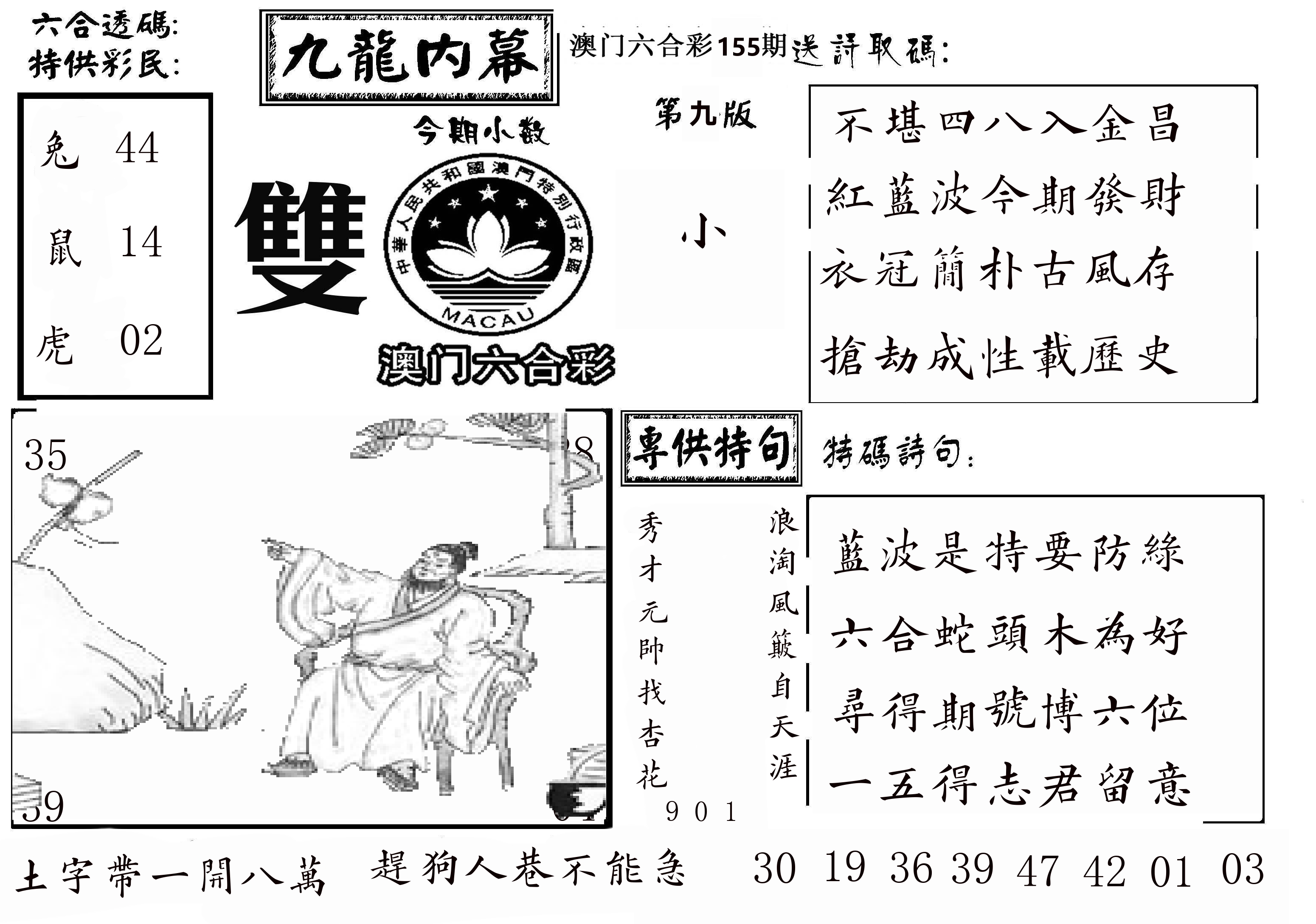 澳门传真3 第155期