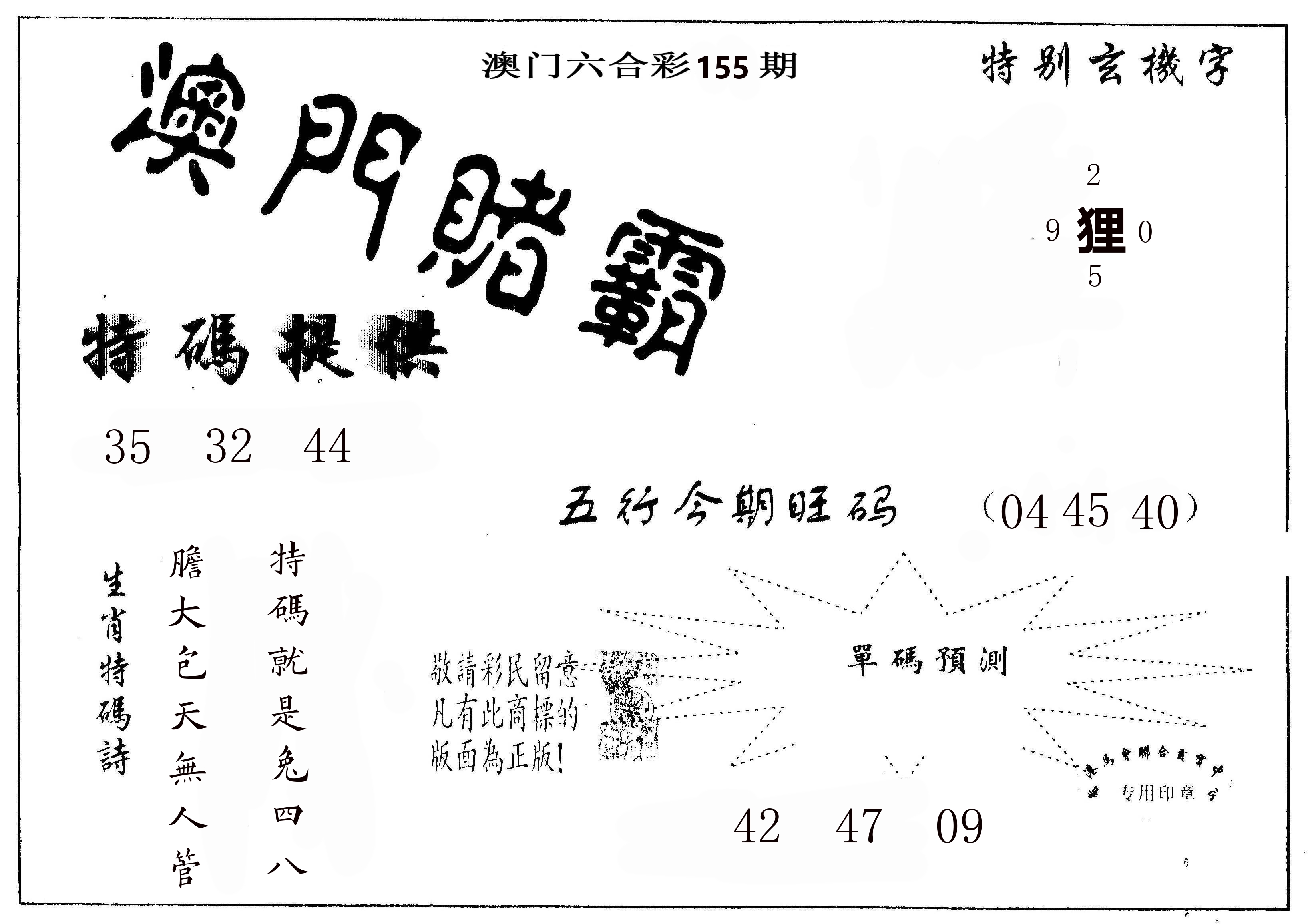 澳门赌霸 第155期