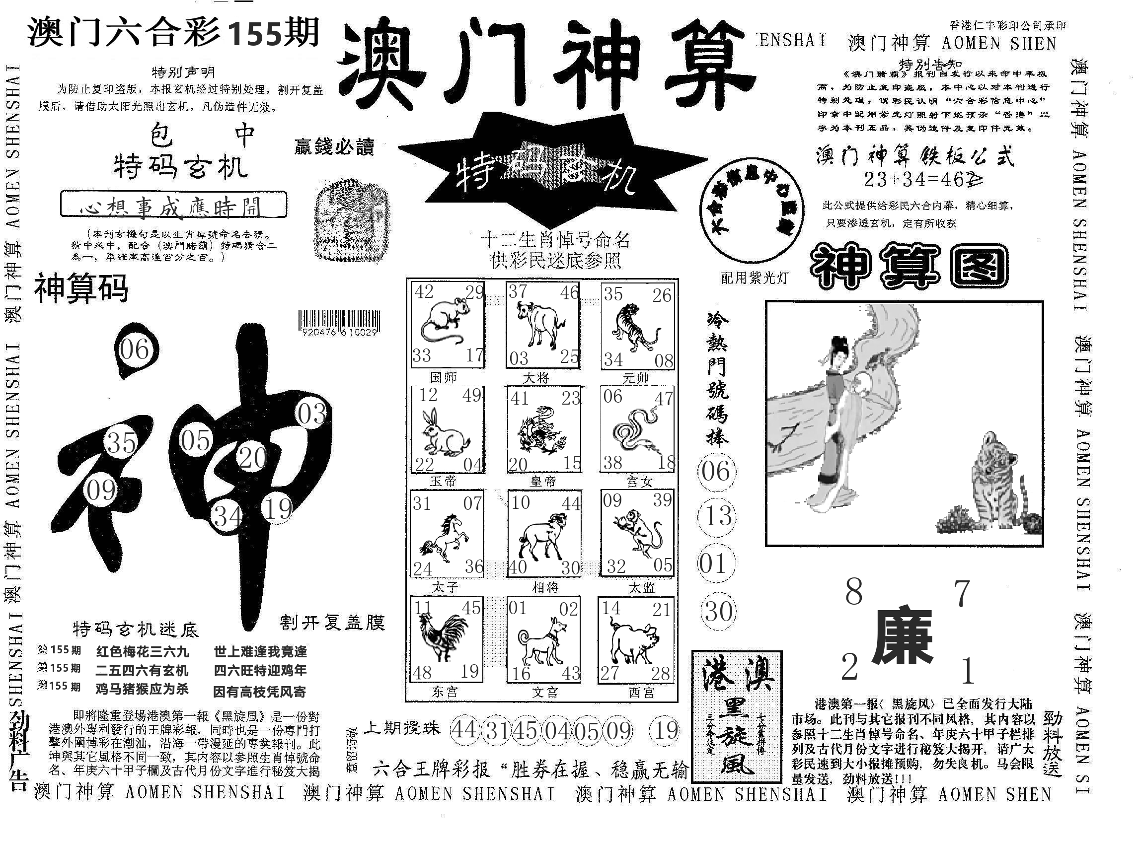 澳门神算 第155期