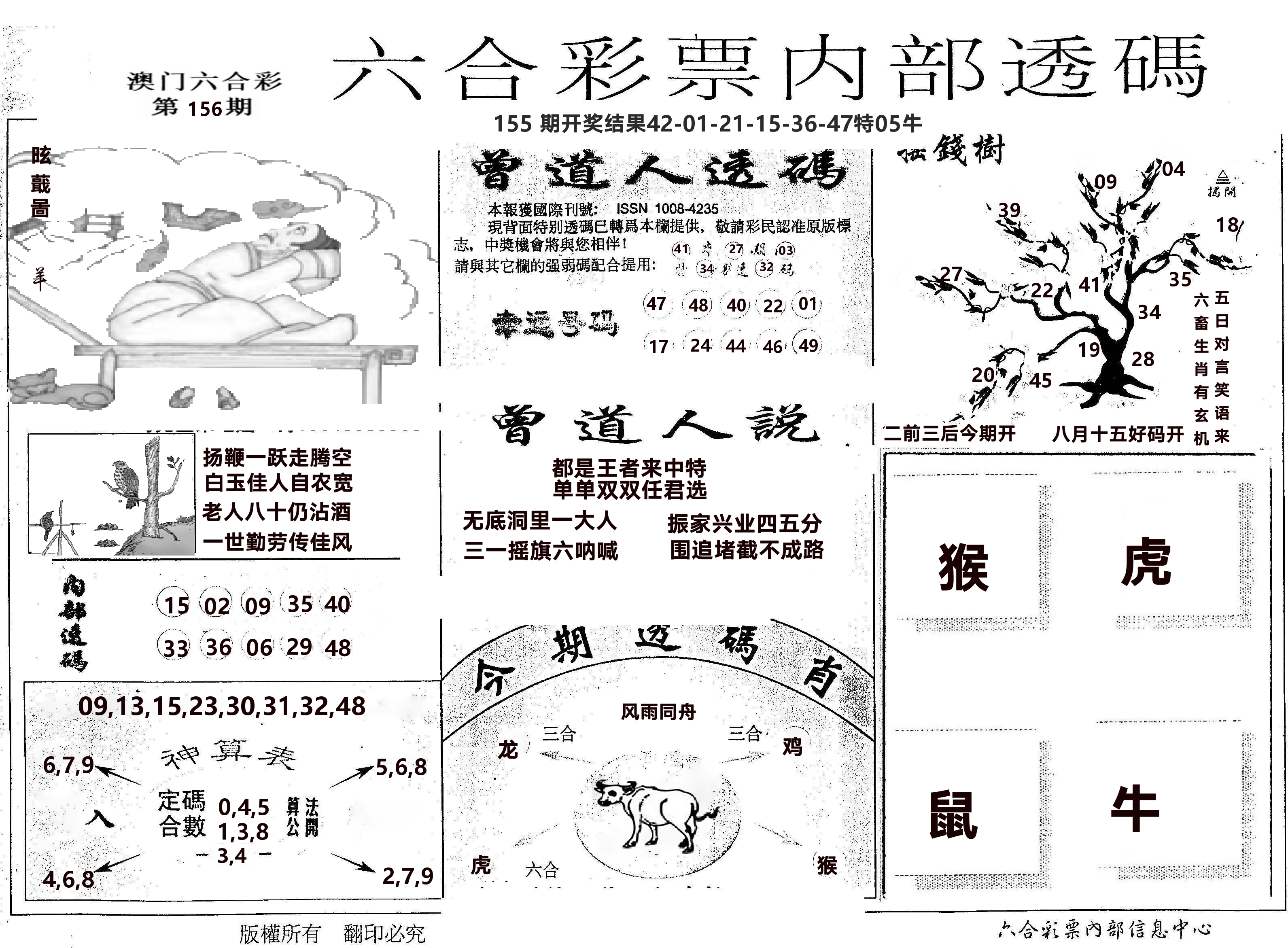 内部透码(信封) 第156期