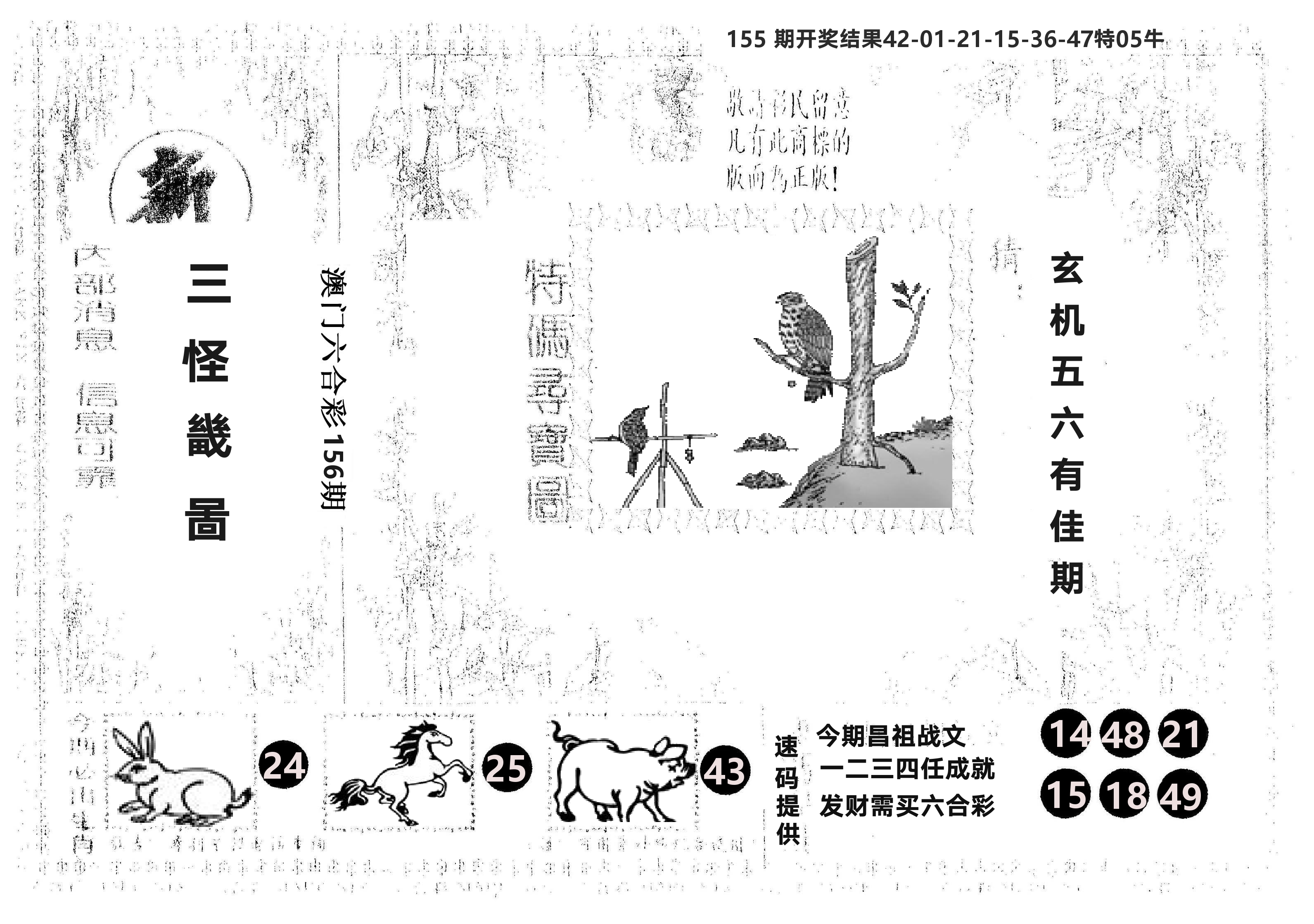 另版新三怪 第156期