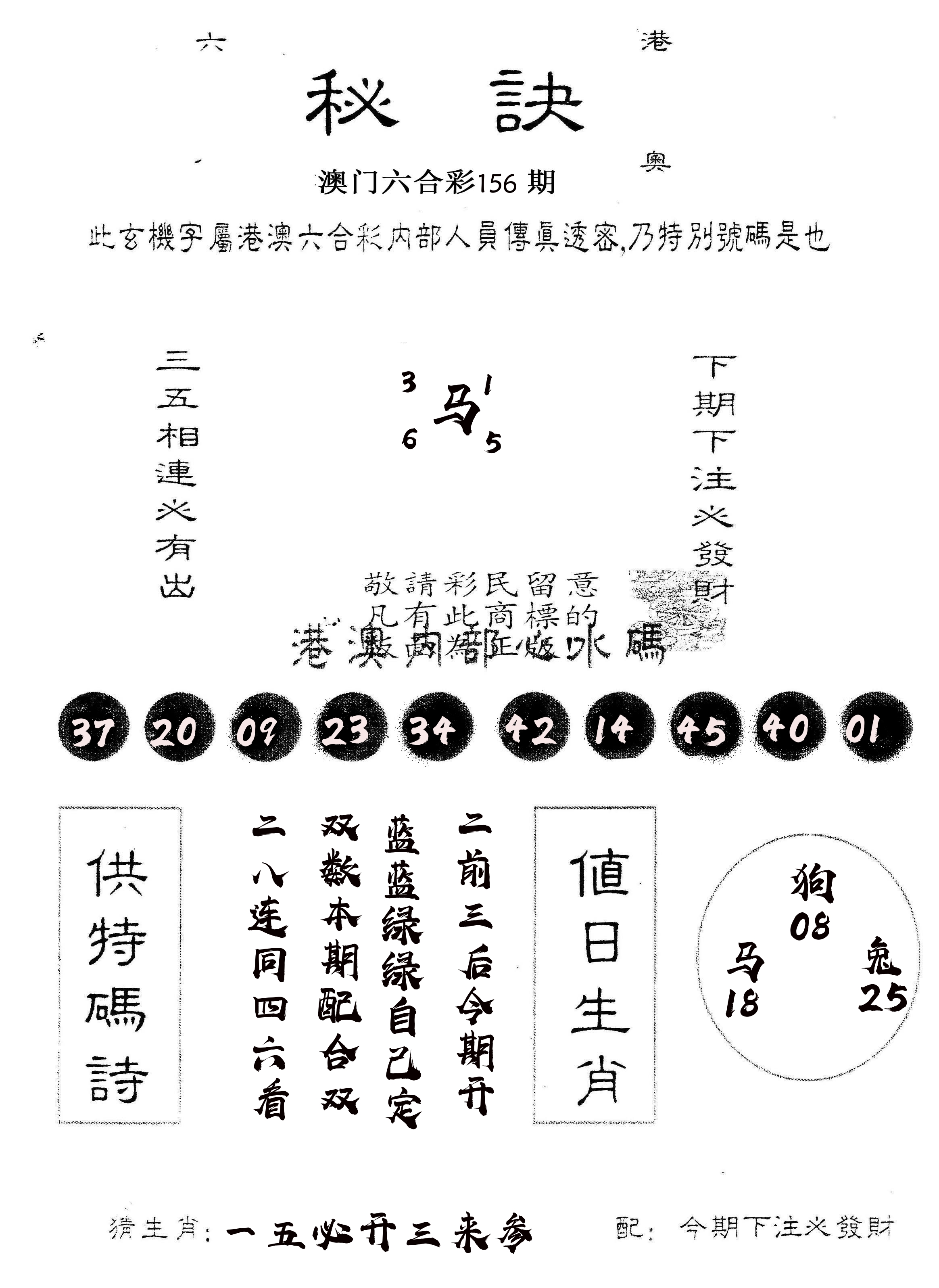 另版秘诀 第156期