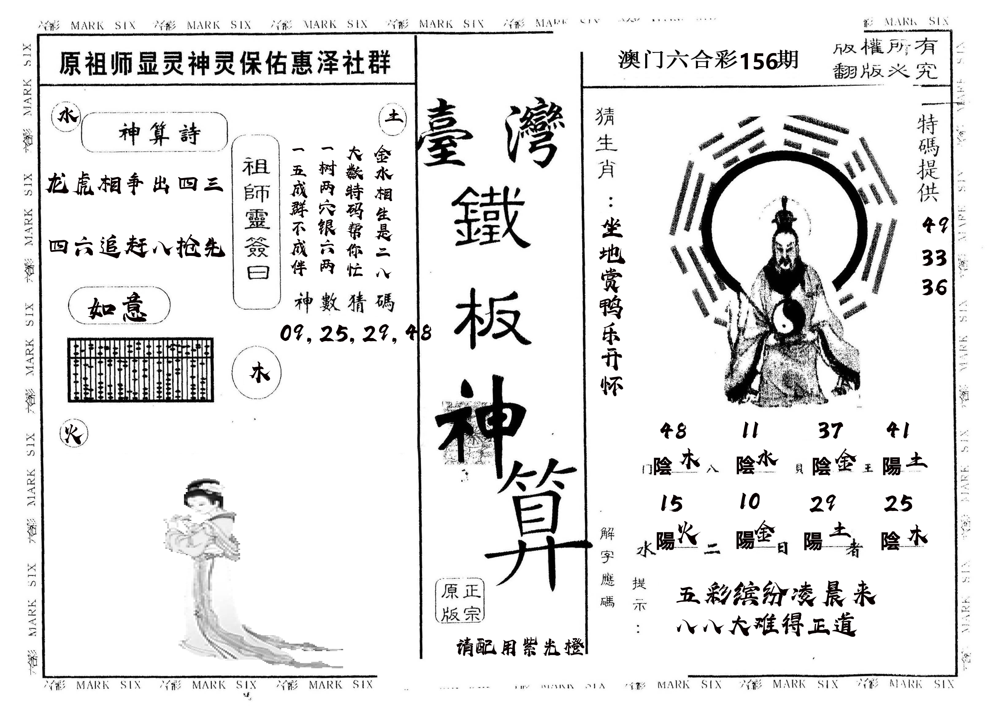 另版台湾铁板 第156期