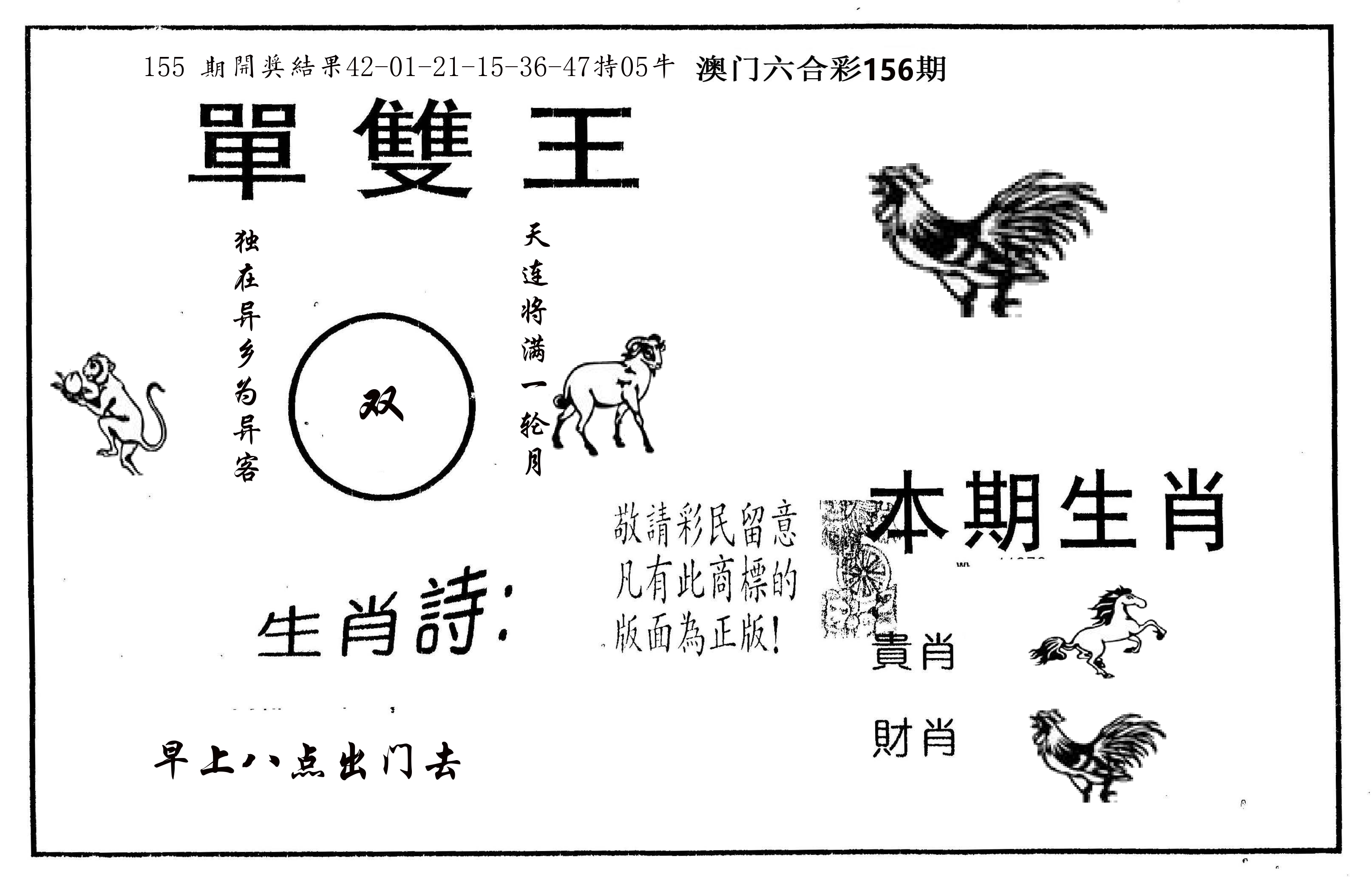 单双王A 第156期