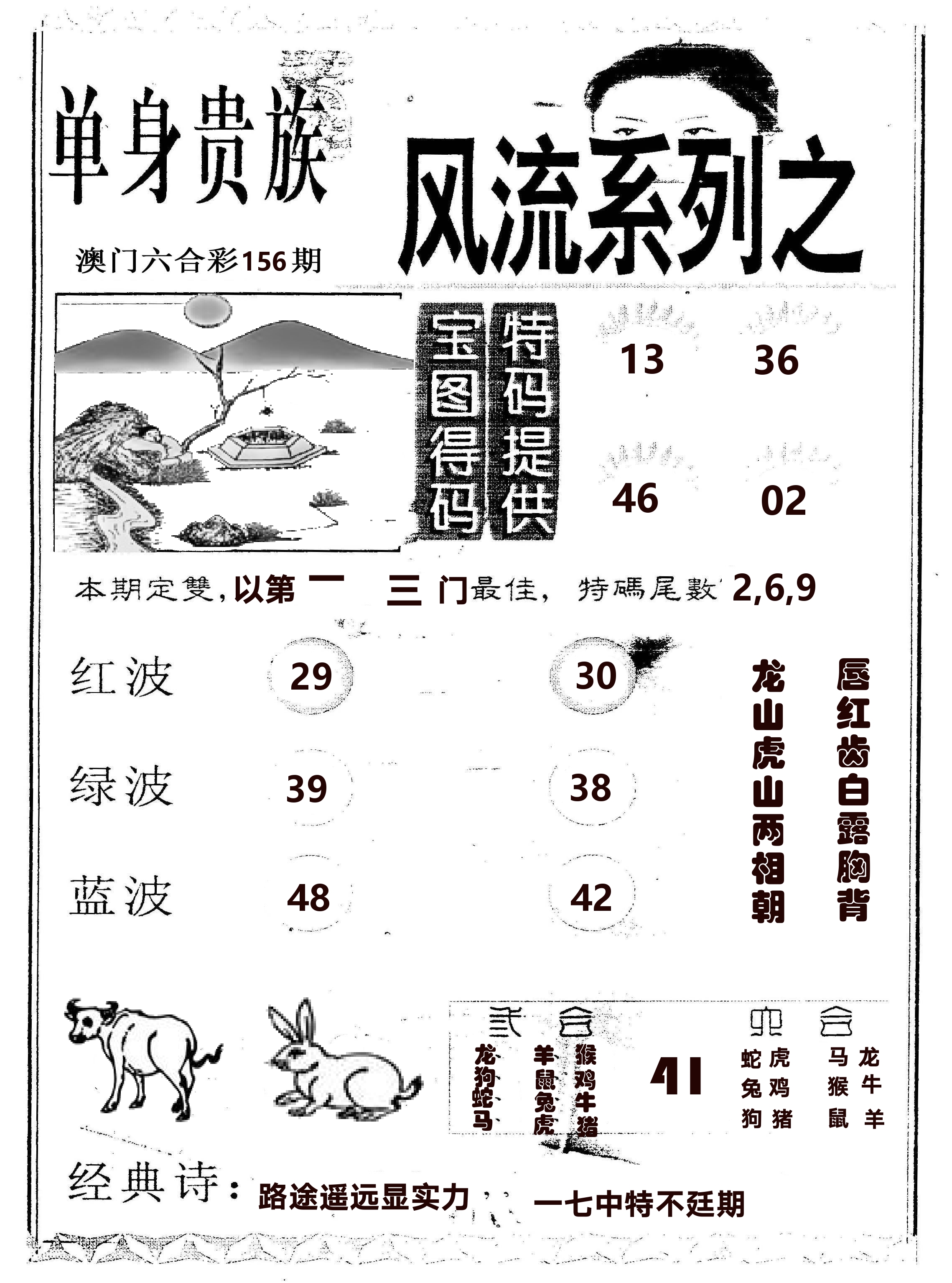 风流系列-2 第156期