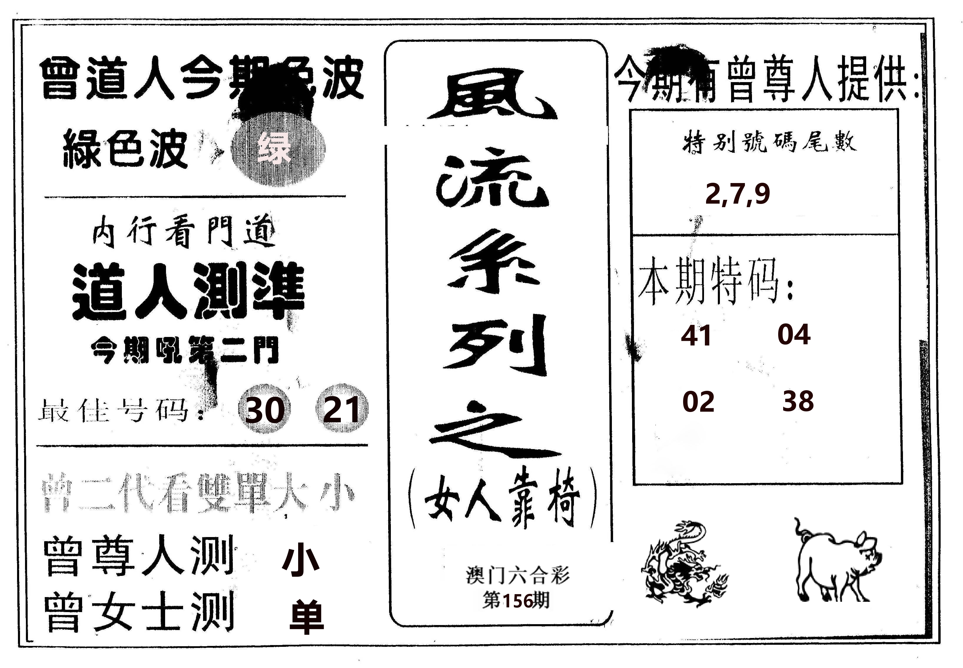 风流系列-3 第156期