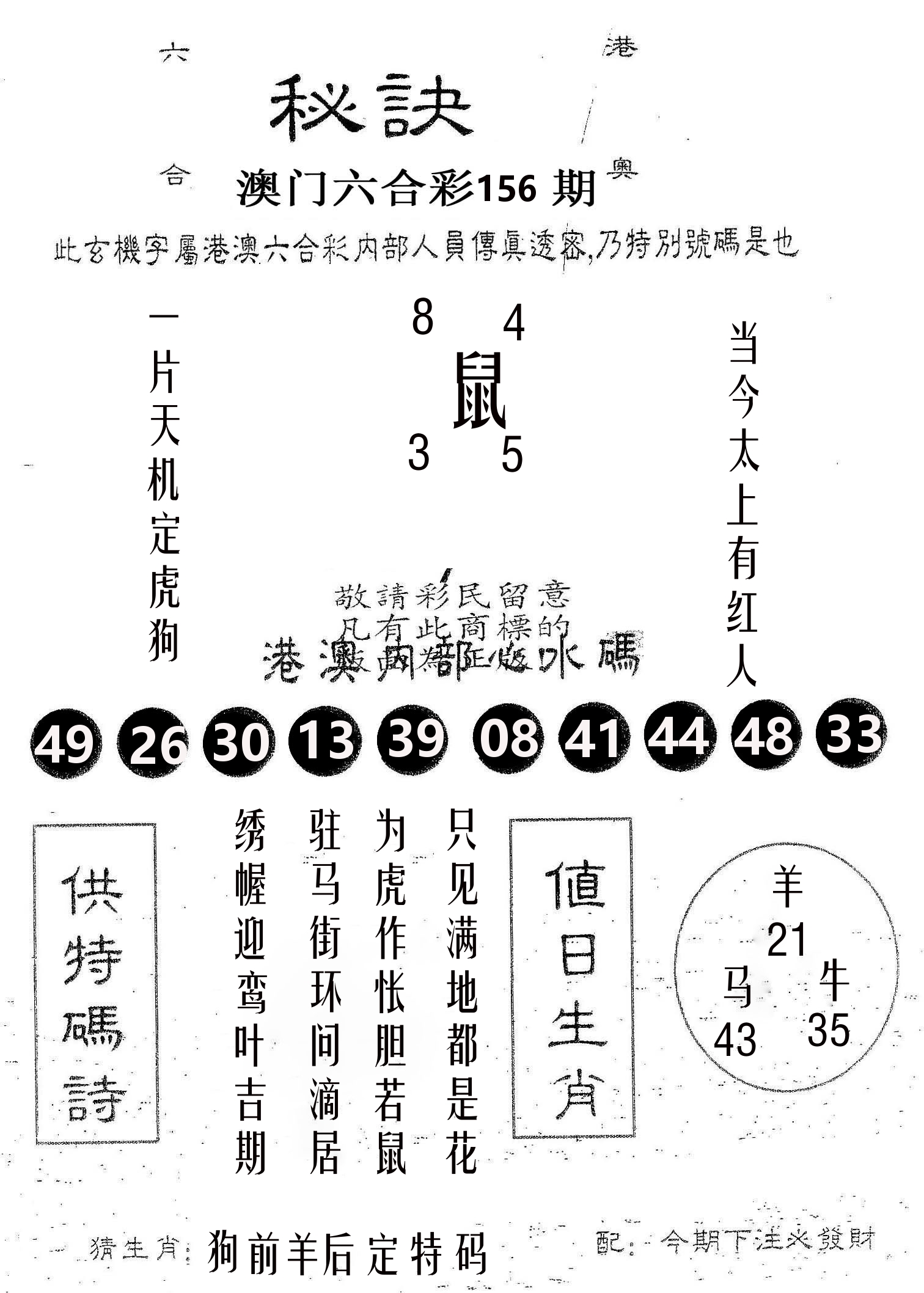 秘决 第156期