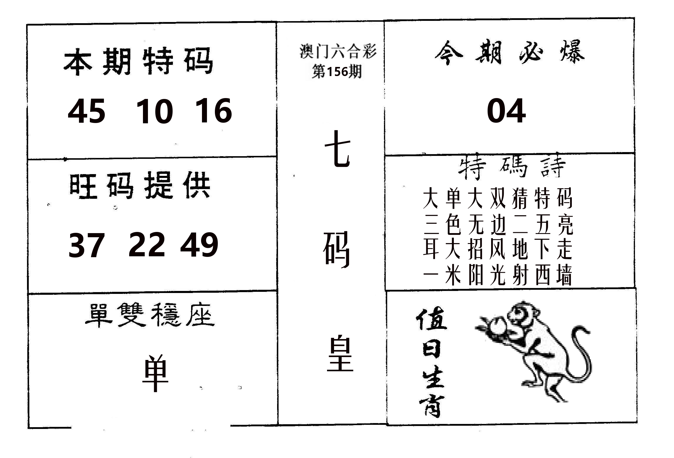 七码皇 第156期