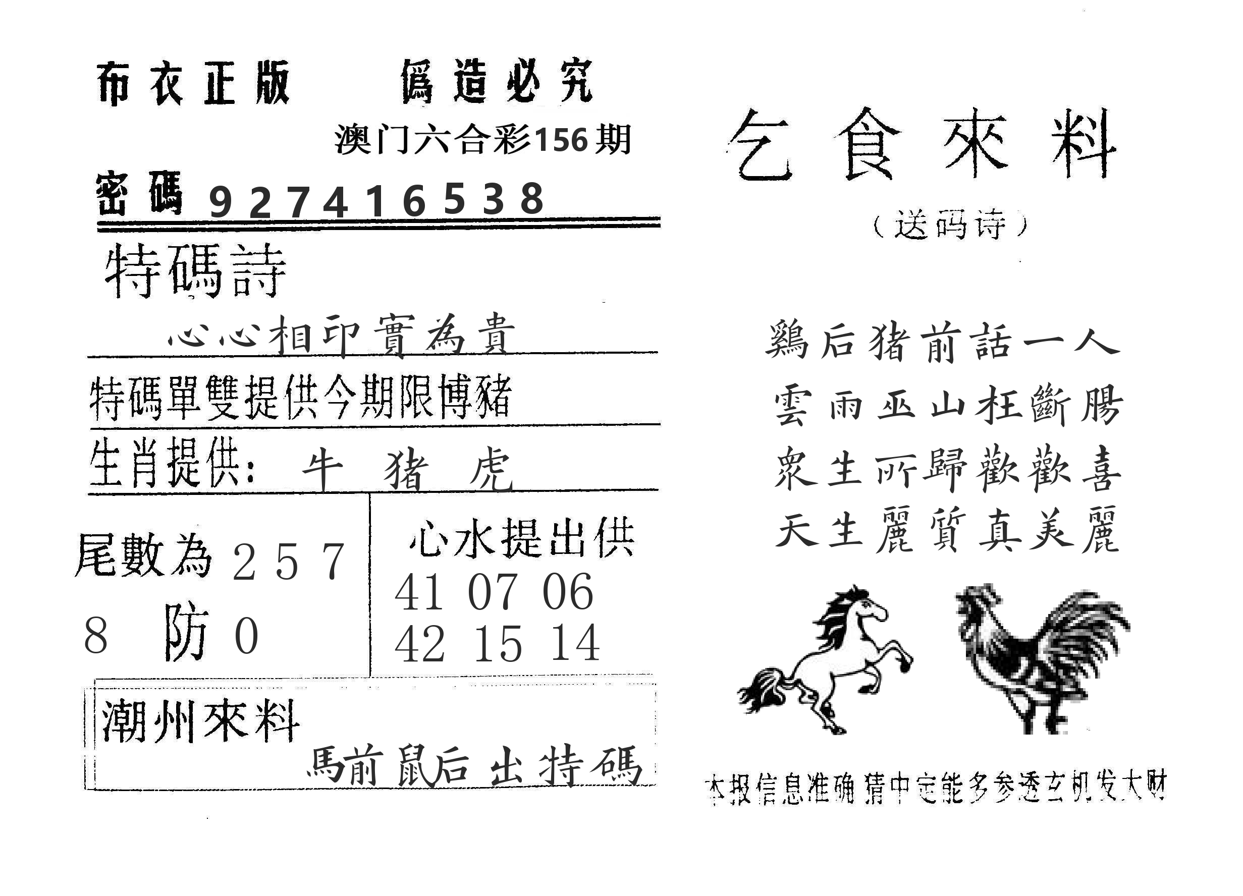 乞食来料 第156期