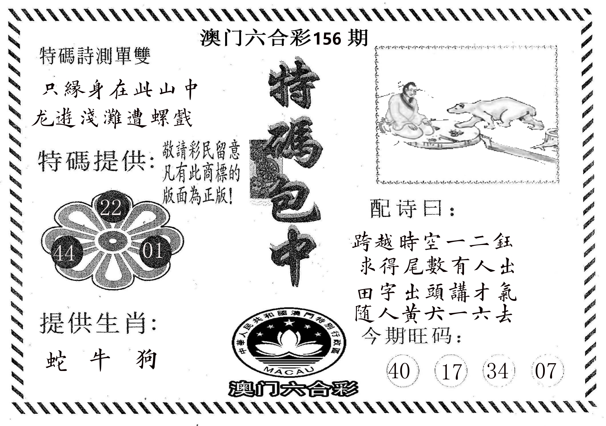 特码包中 第156期