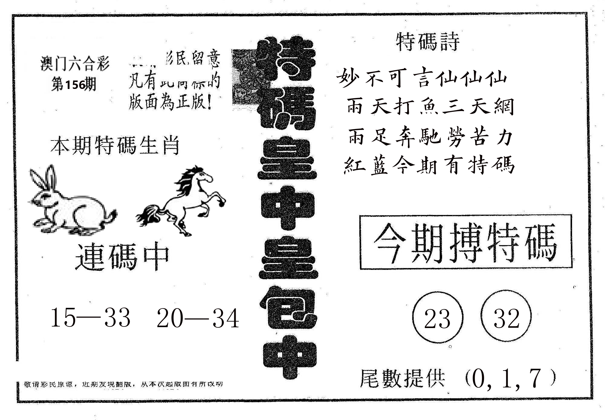 皇中皇A 第156期