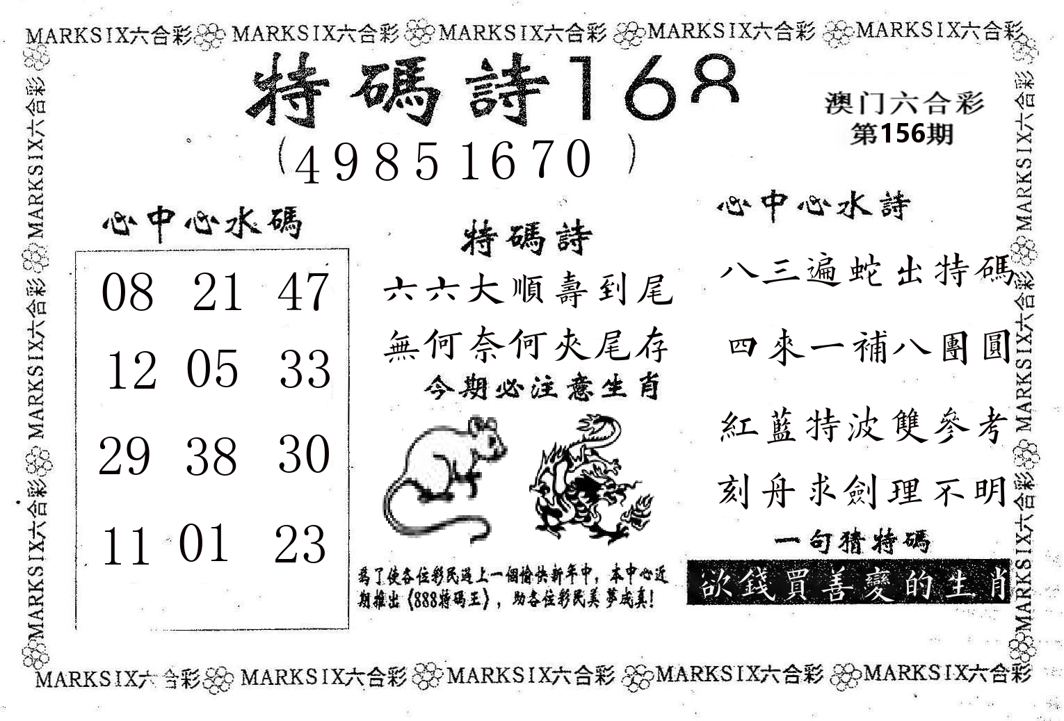 特码诗168 第156期