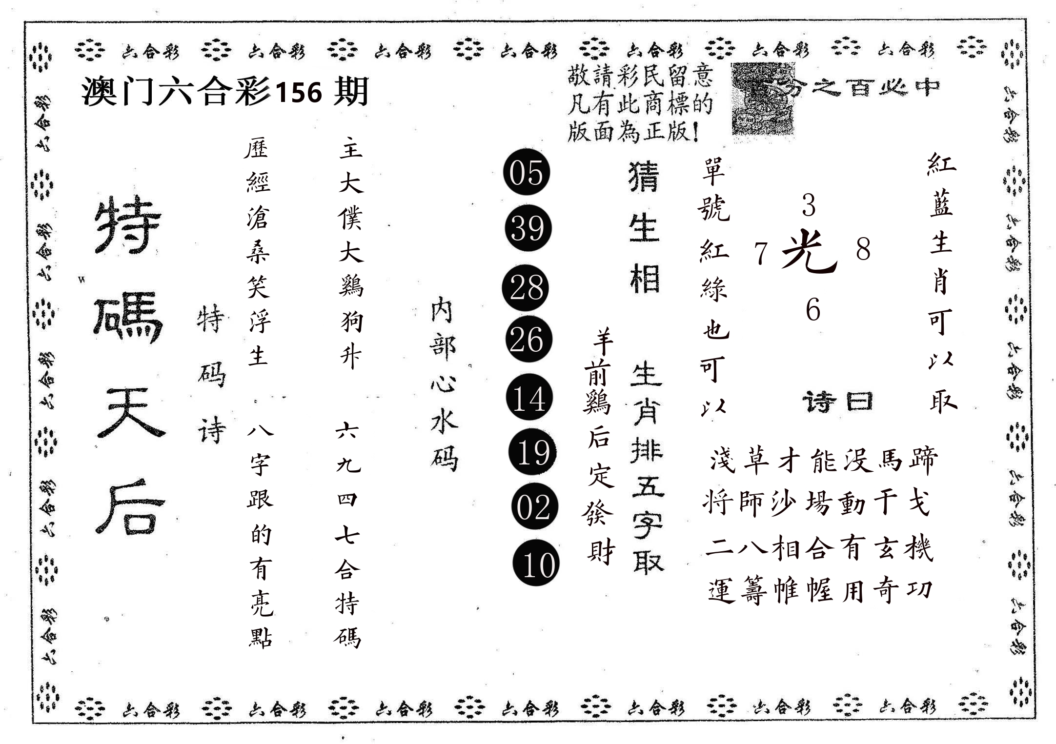 特码天后A 第156期
