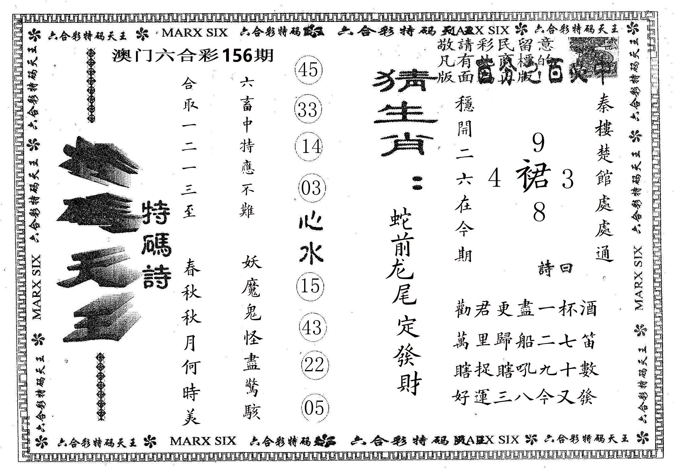 天码天王 第156期
