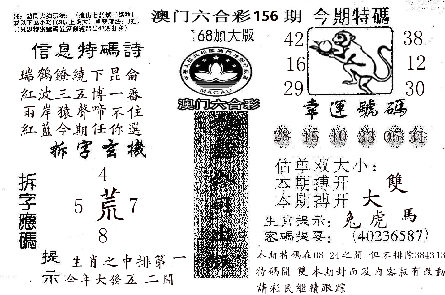 168加大版 第156期
