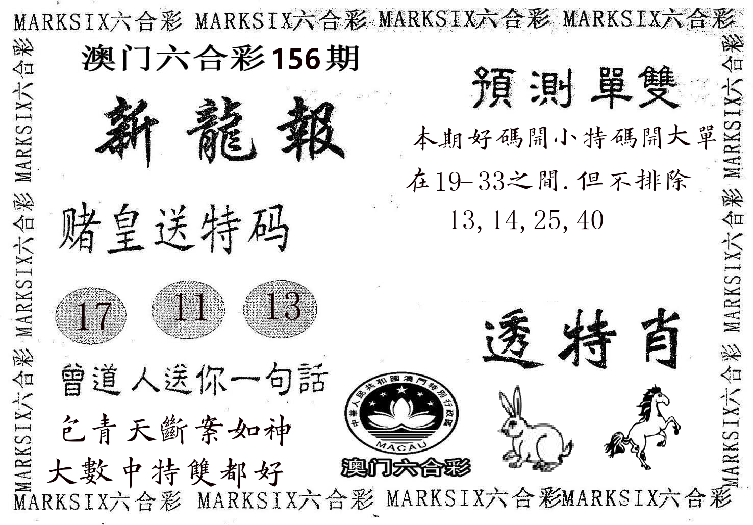 新龙报 第156期